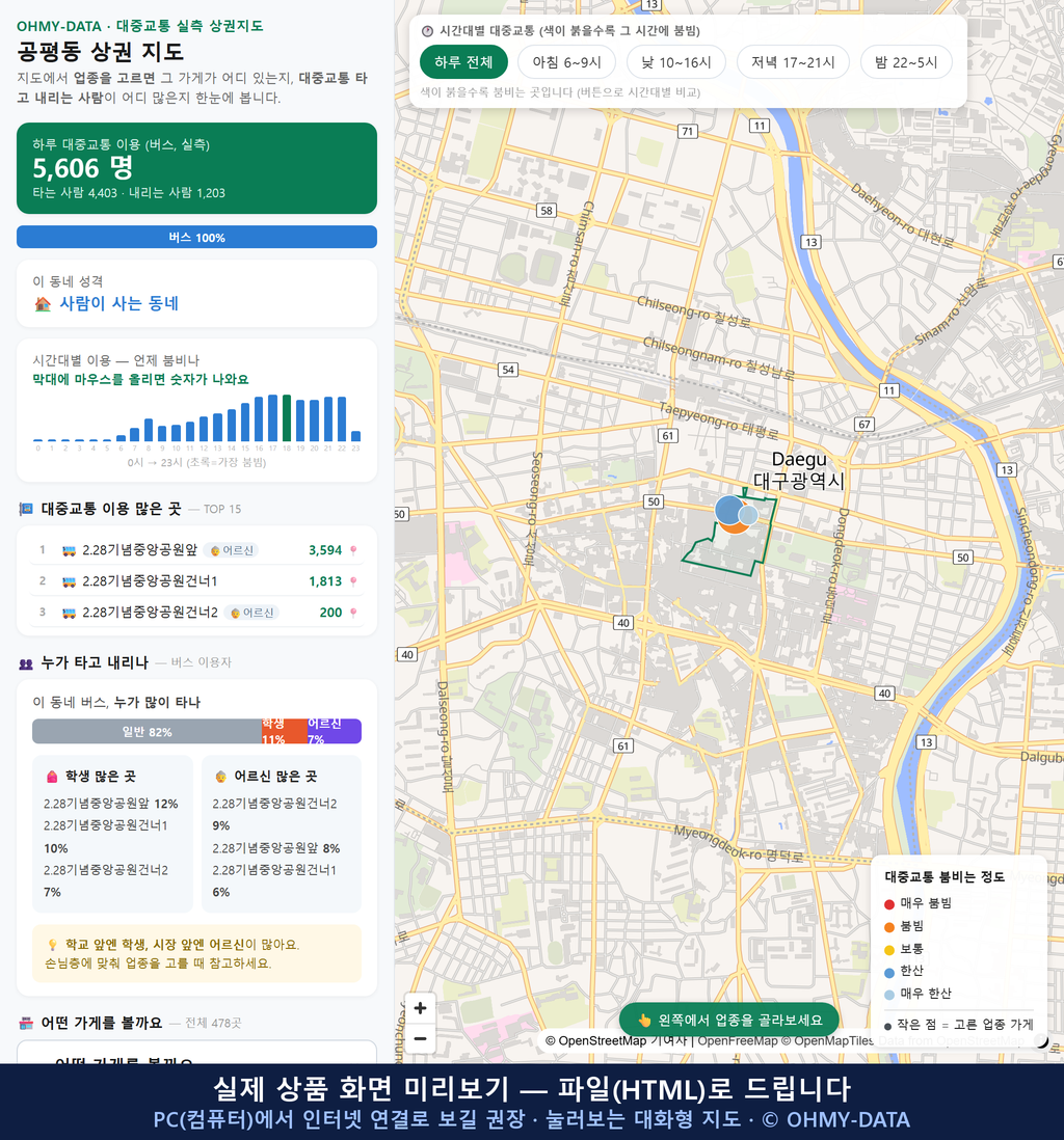 인터랙티브 지도 미리보기(실제 상품은 클릭형 HTML)