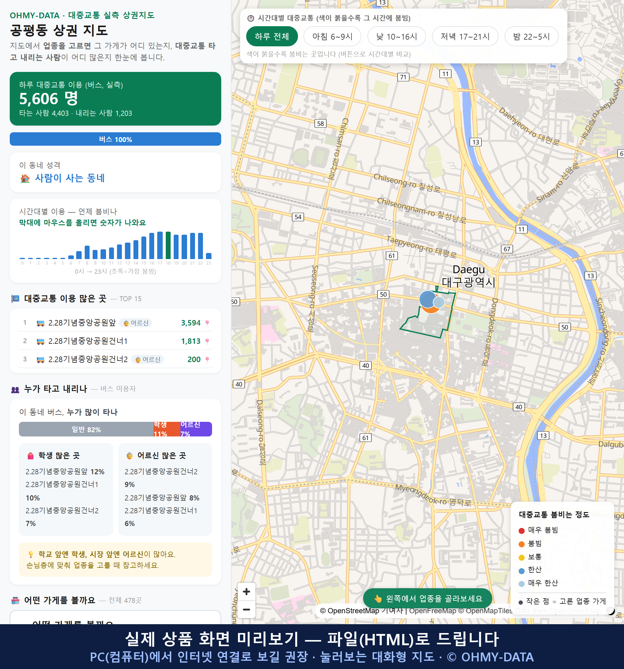 인터랙티브 지도 미리보기(실제 상품은 클릭형 HTML)