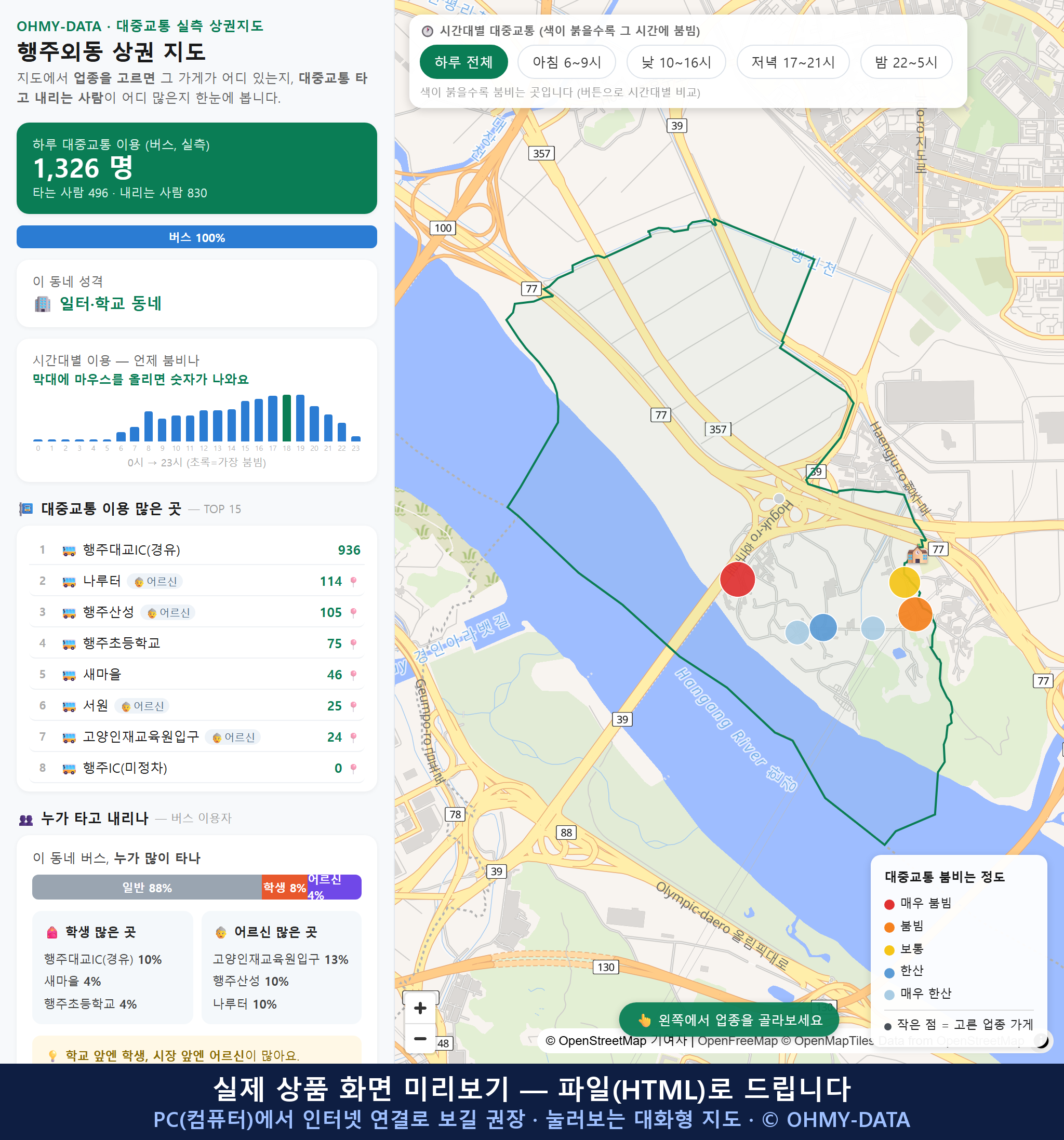 인터랙티브 지도 미리보기(실제 상품은 클릭형 HTML)