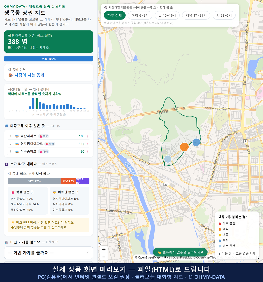 인터랙티브 지도 미리보기(실제 상품은 클릭형 HTML)