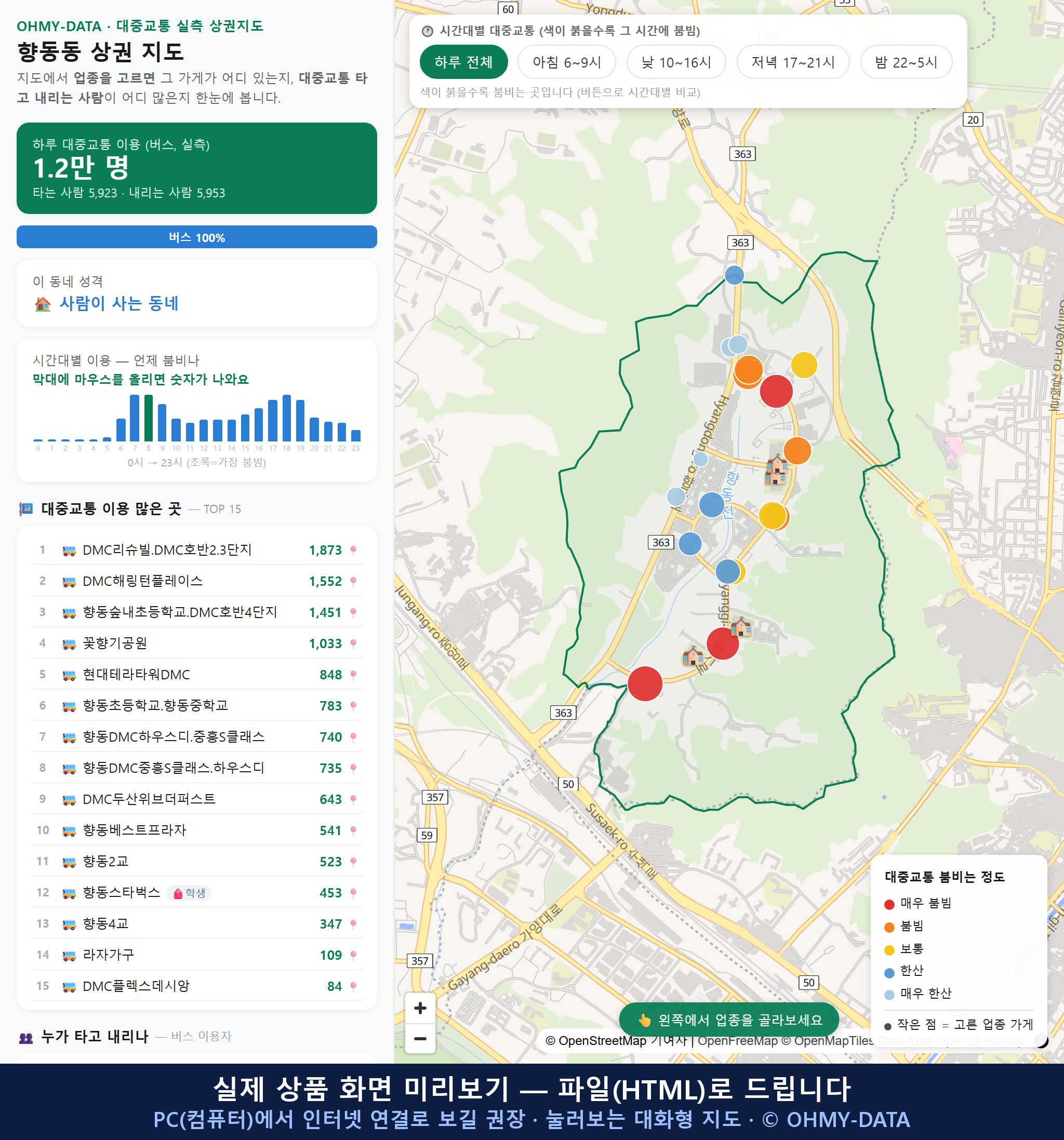 인터랙티브 지도 미리보기(실제 상품은 클릭형 HTML)