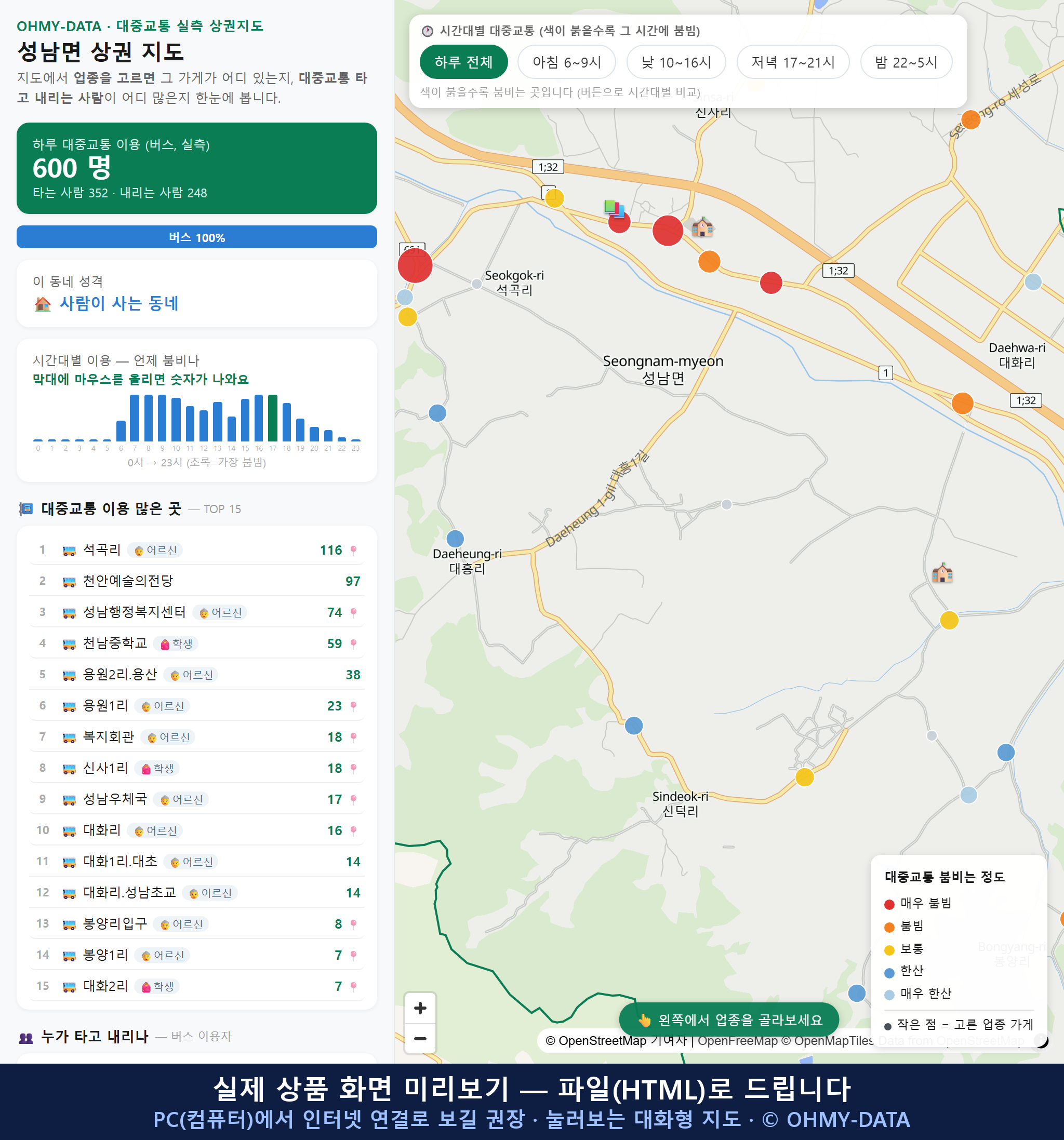 인터랙티브 지도 미리보기(실제 상품은 클릭형 HTML)