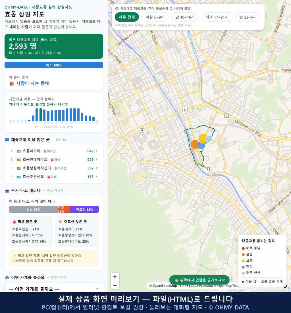 인터랙티브 지도 미리보기(실제 상품은 클릭형 HTML)