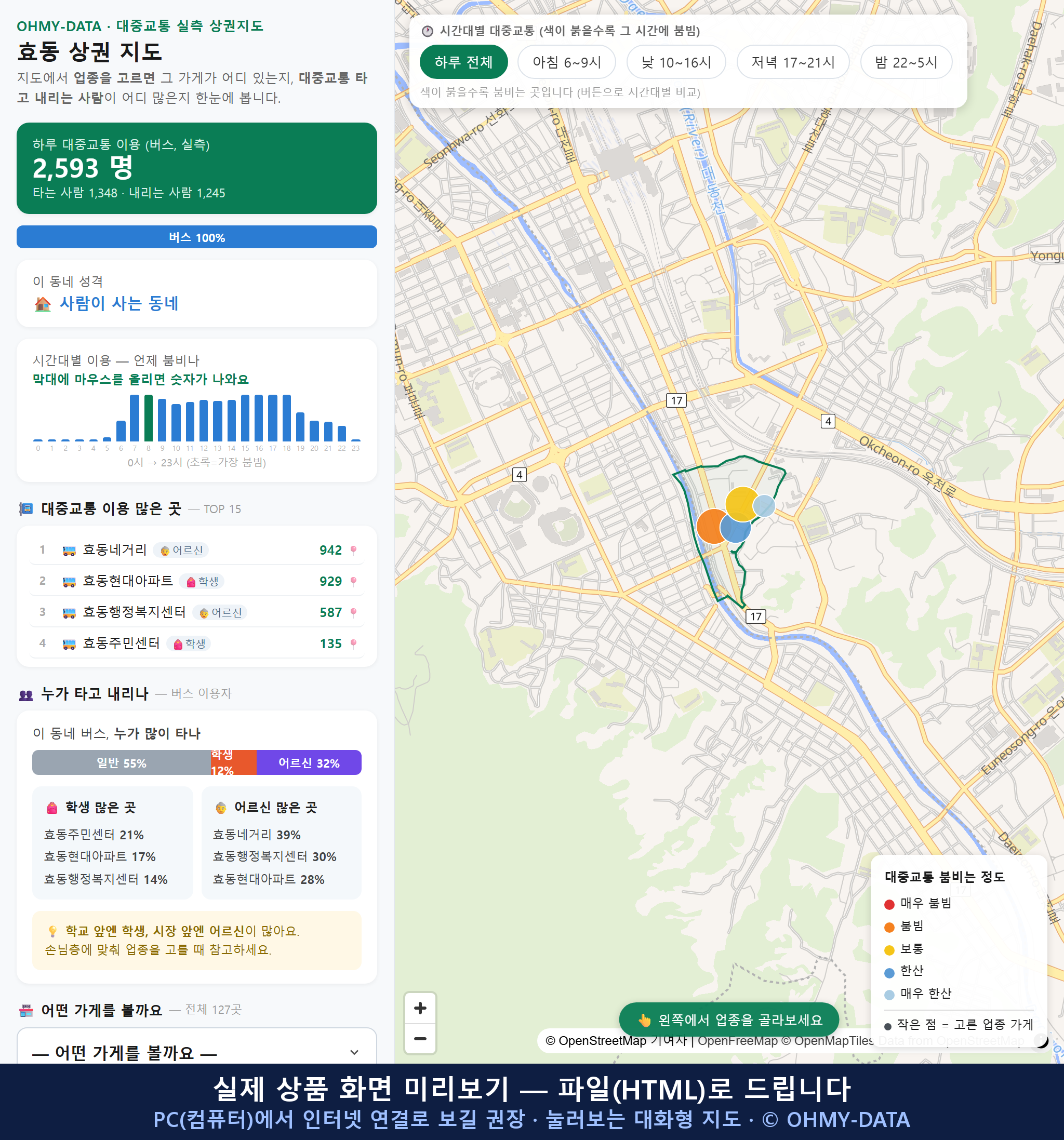 인터랙티브 지도 미리보기(실제 상품은 클릭형 HTML)