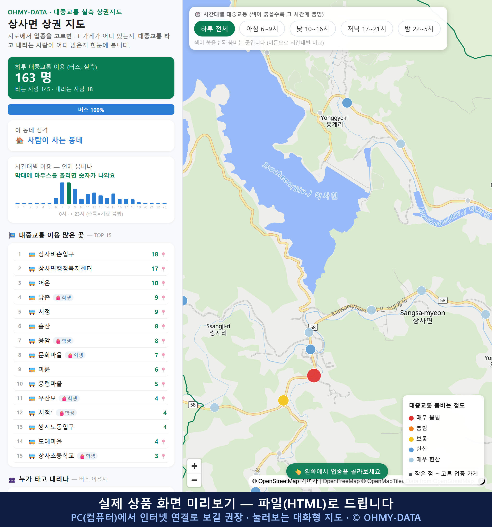 인터랙티브 지도 미리보기(실제 상품은 클릭형 HTML)