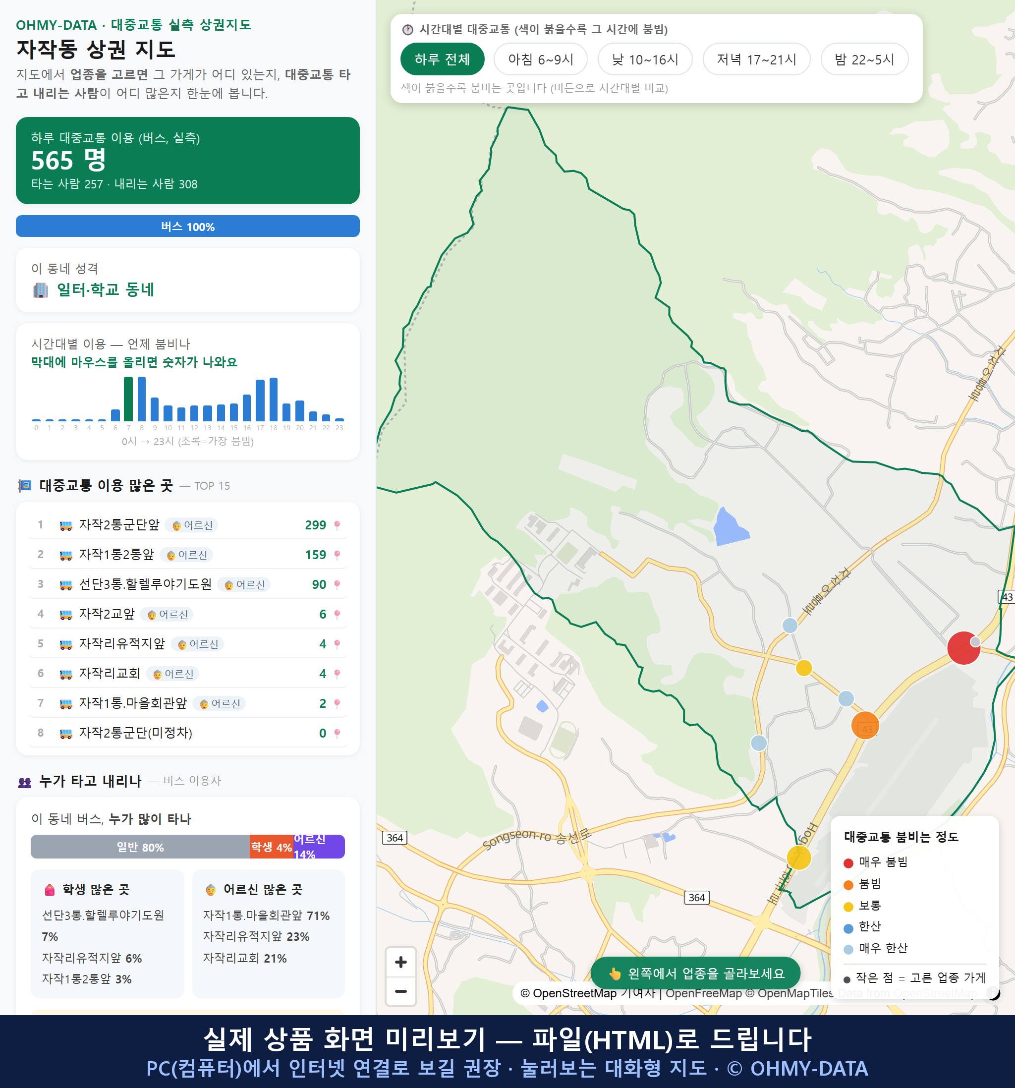 인터랙티브 지도 미리보기(실제 상품은 클릭형 HTML)