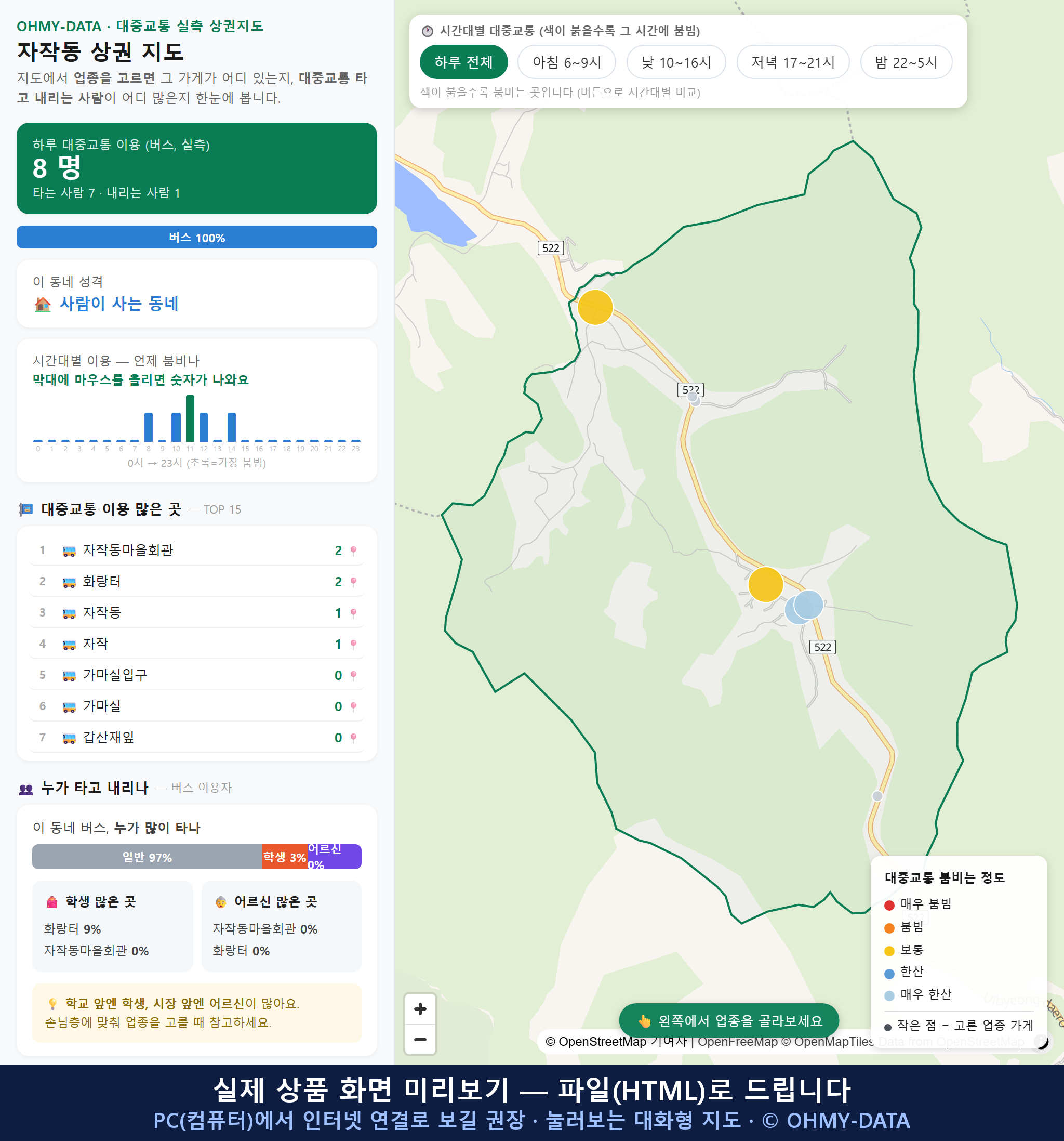 인터랙티브 지도 미리보기(실제 상품은 클릭형 HTML)