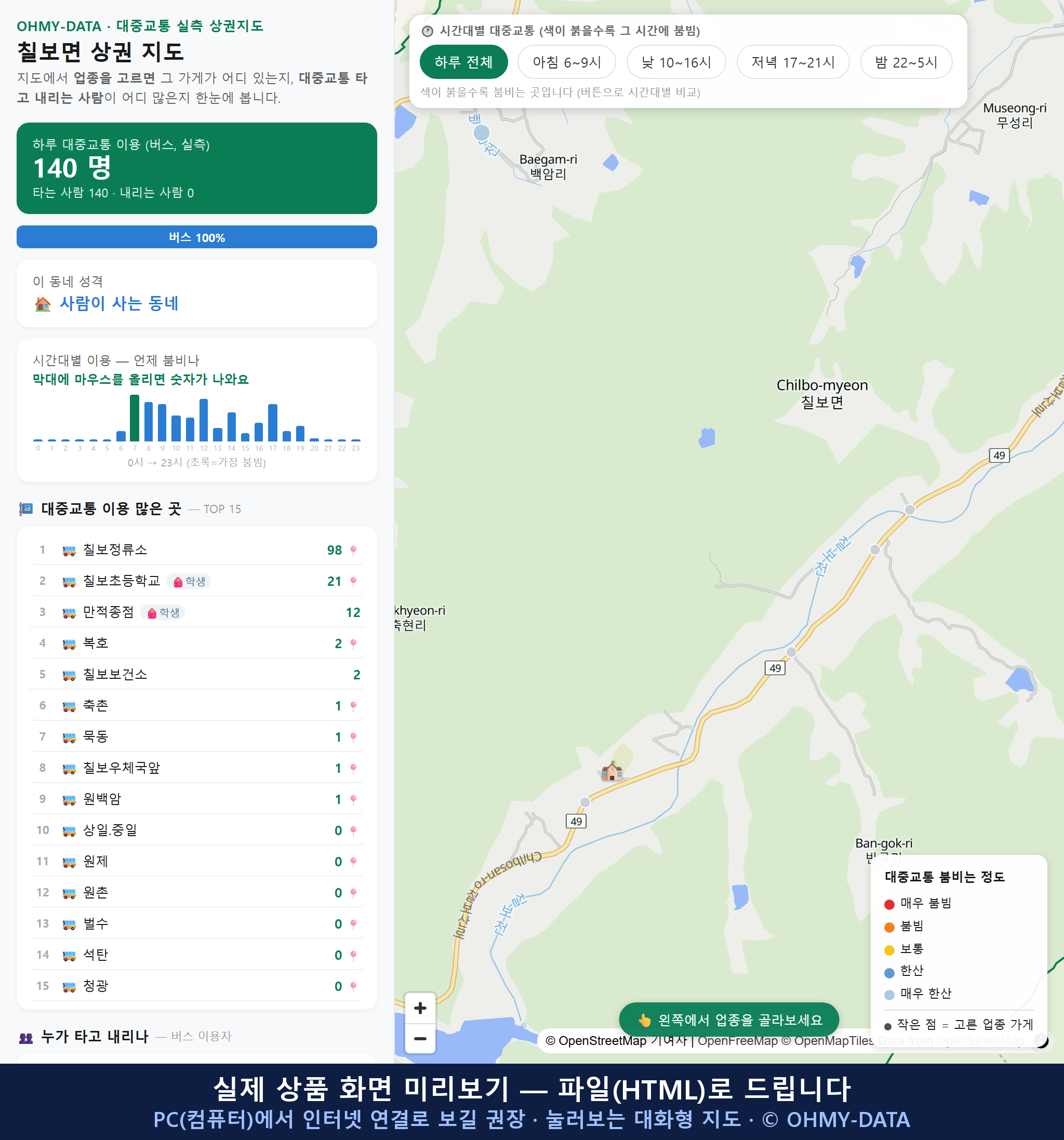 인터랙티브 지도 미리보기(실제 상품은 클릭형 HTML)