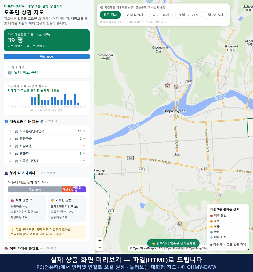 인터랙티브 지도 미리보기(실제 상품은 클릭형 HTML)