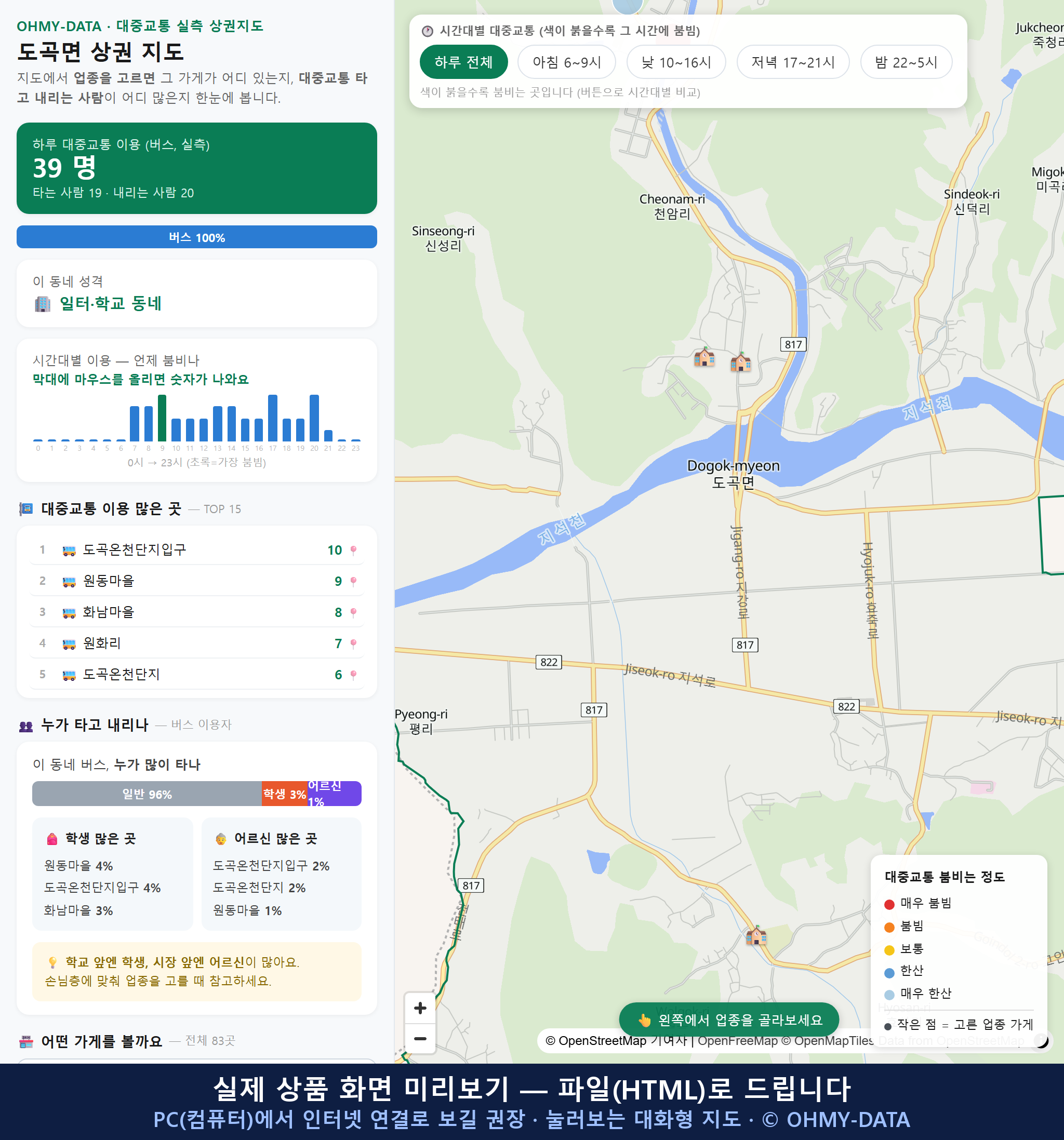 인터랙티브 지도 미리보기(실제 상품은 클릭형 HTML)