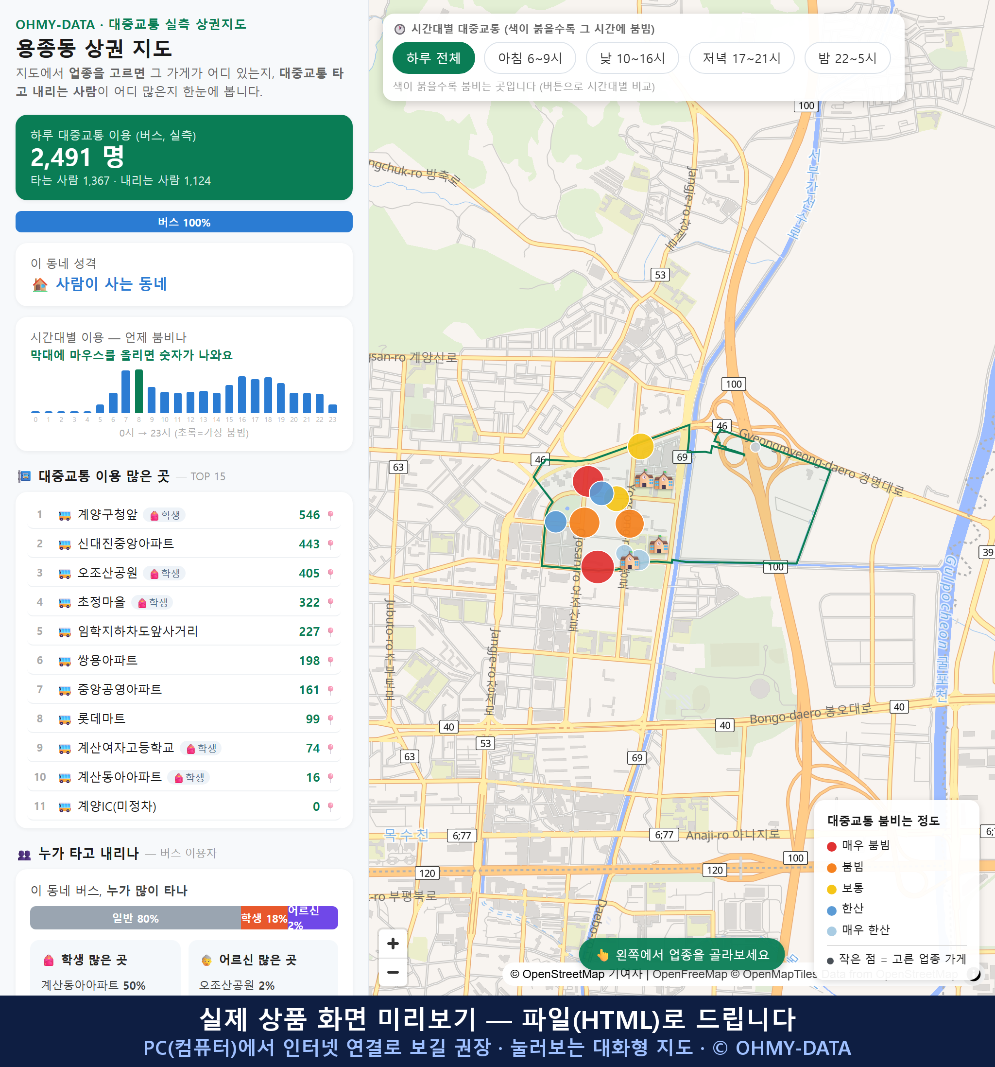 인터랙티브 지도 미리보기(실제 상품은 클릭형 HTML)
