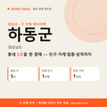 하동군 상권 데이터팩