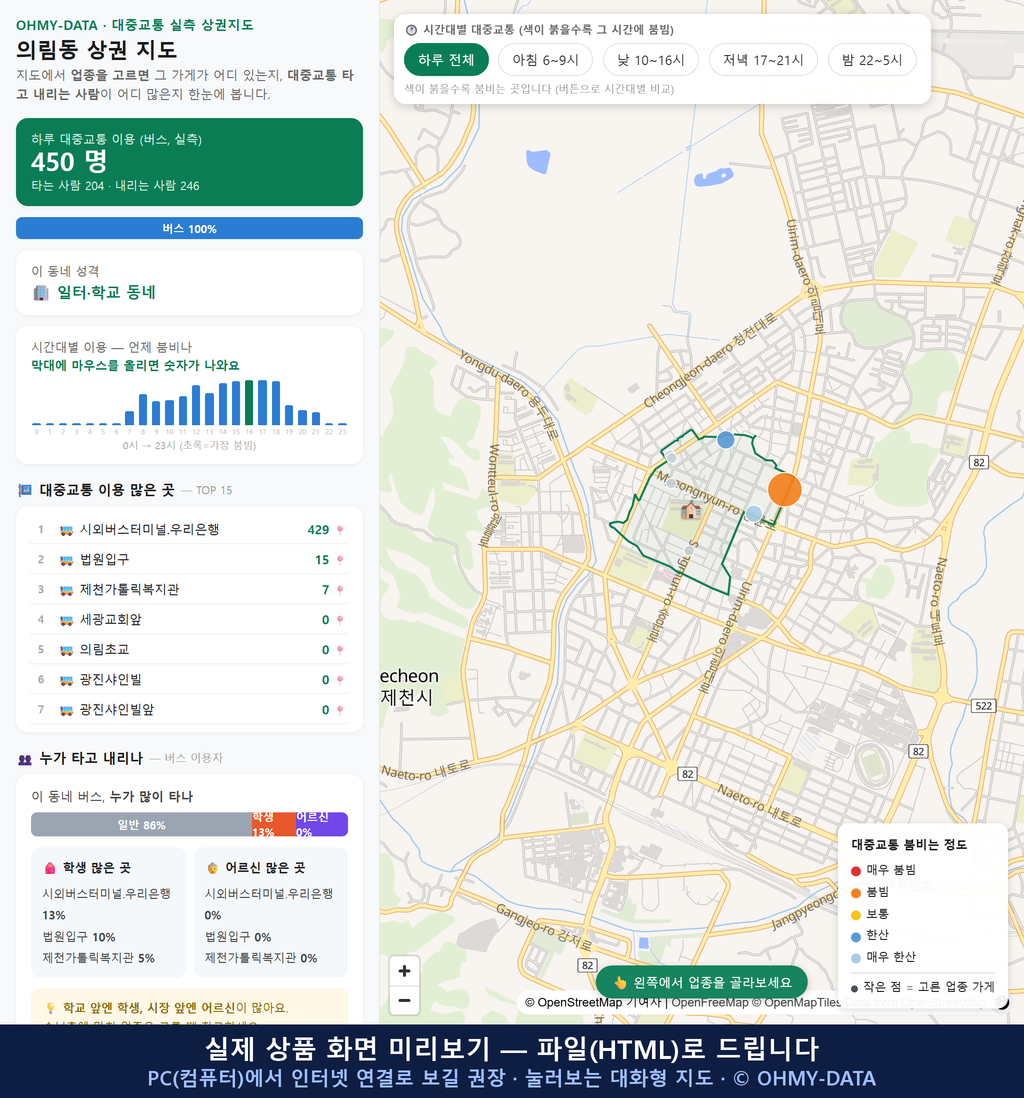 인터랙티브 지도 미리보기(실제 상품은 클릭형 HTML)
