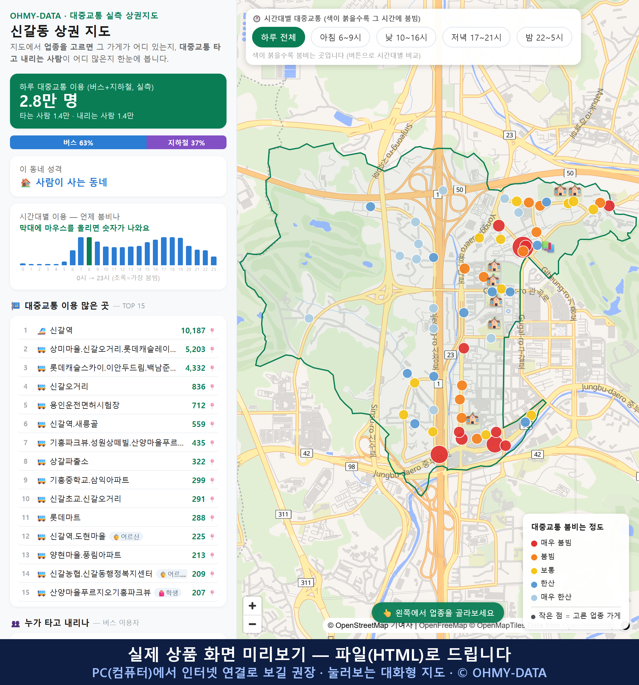 인터랙티브 지도 미리보기(실제 상품은 클릭형 HTML)