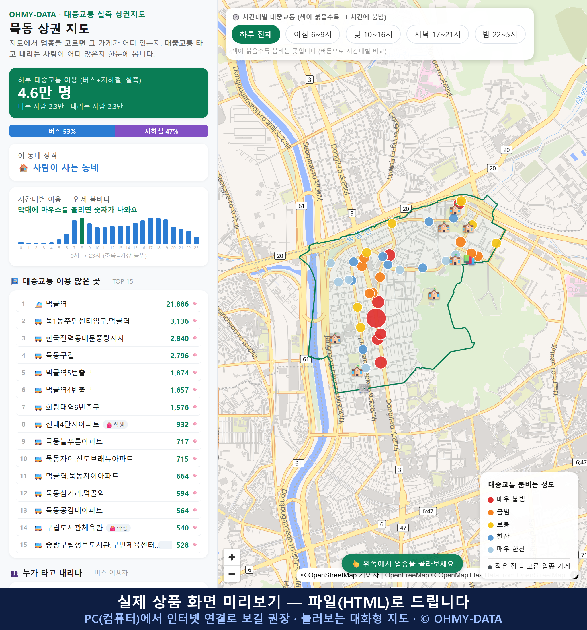 인터랙티브 지도 미리보기(실제 상품은 클릭형 HTML)