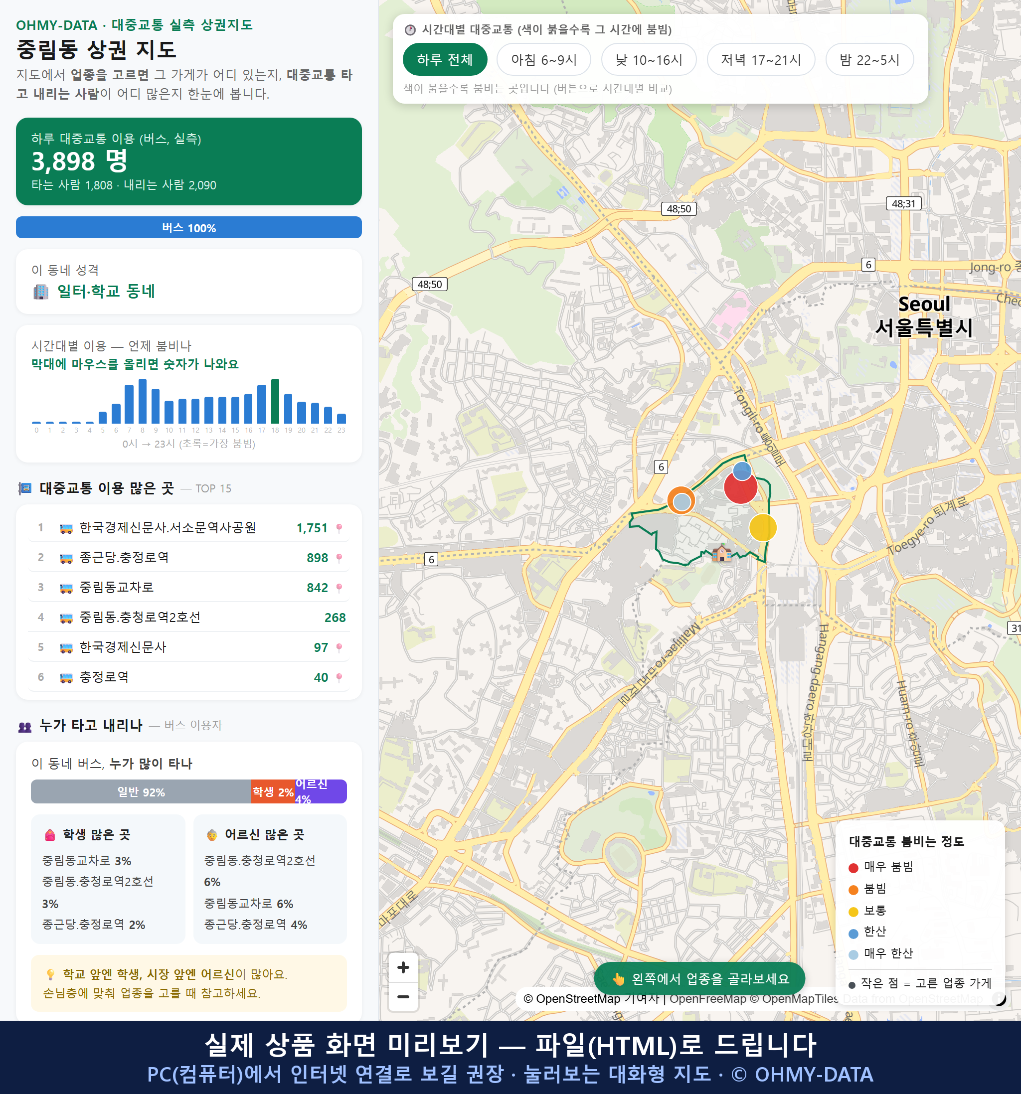 인터랙티브 지도 미리보기(실제 상품은 클릭형 HTML)