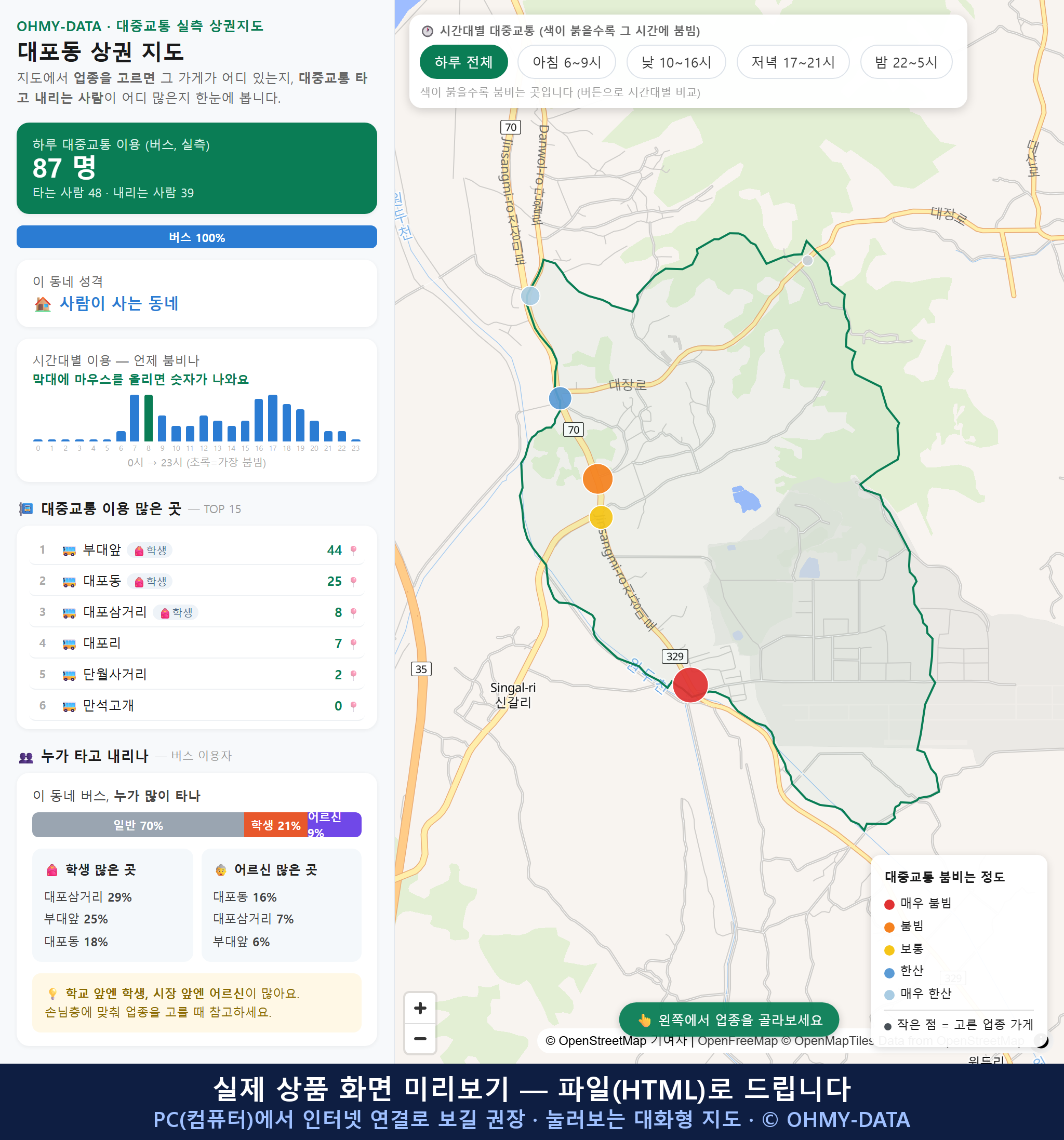 인터랙티브 지도 미리보기(실제 상품은 클릭형 HTML)