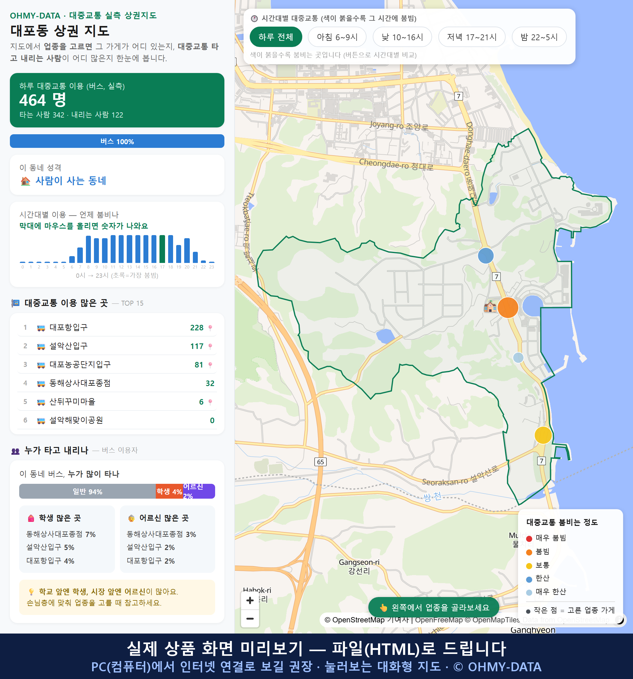 인터랙티브 지도 미리보기(실제 상품은 클릭형 HTML)