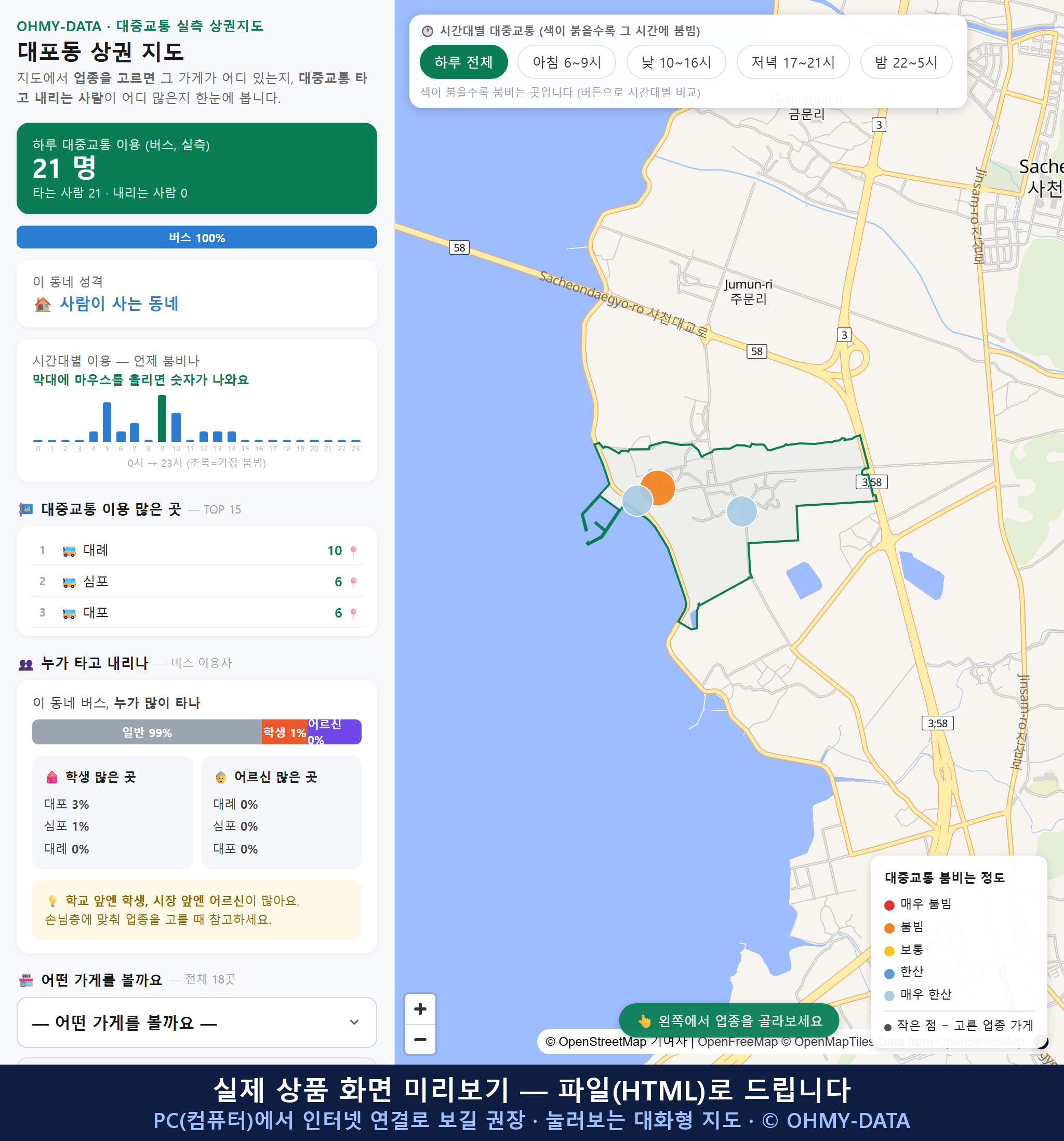 인터랙티브 지도 미리보기(실제 상품은 클릭형 HTML)