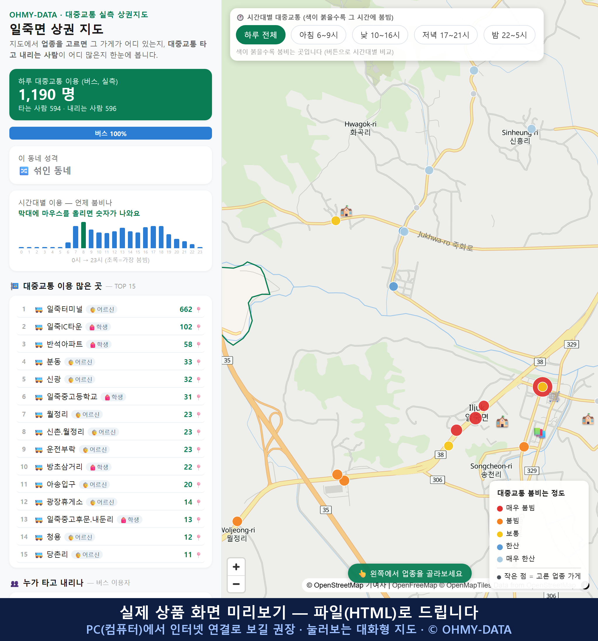 인터랙티브 지도 미리보기(실제 상품은 클릭형 HTML)