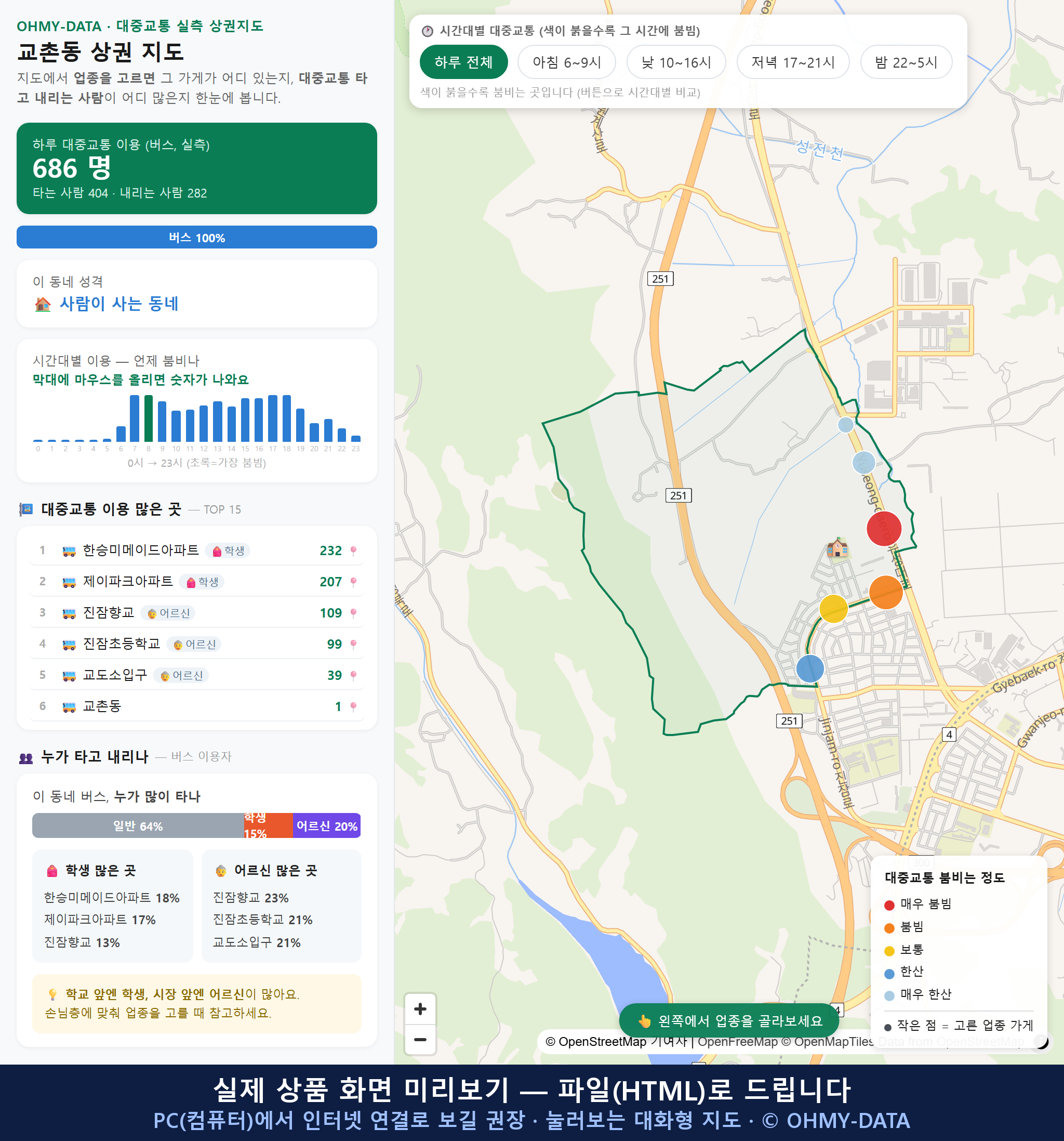 인터랙티브 지도 미리보기(실제 상품은 클릭형 HTML)