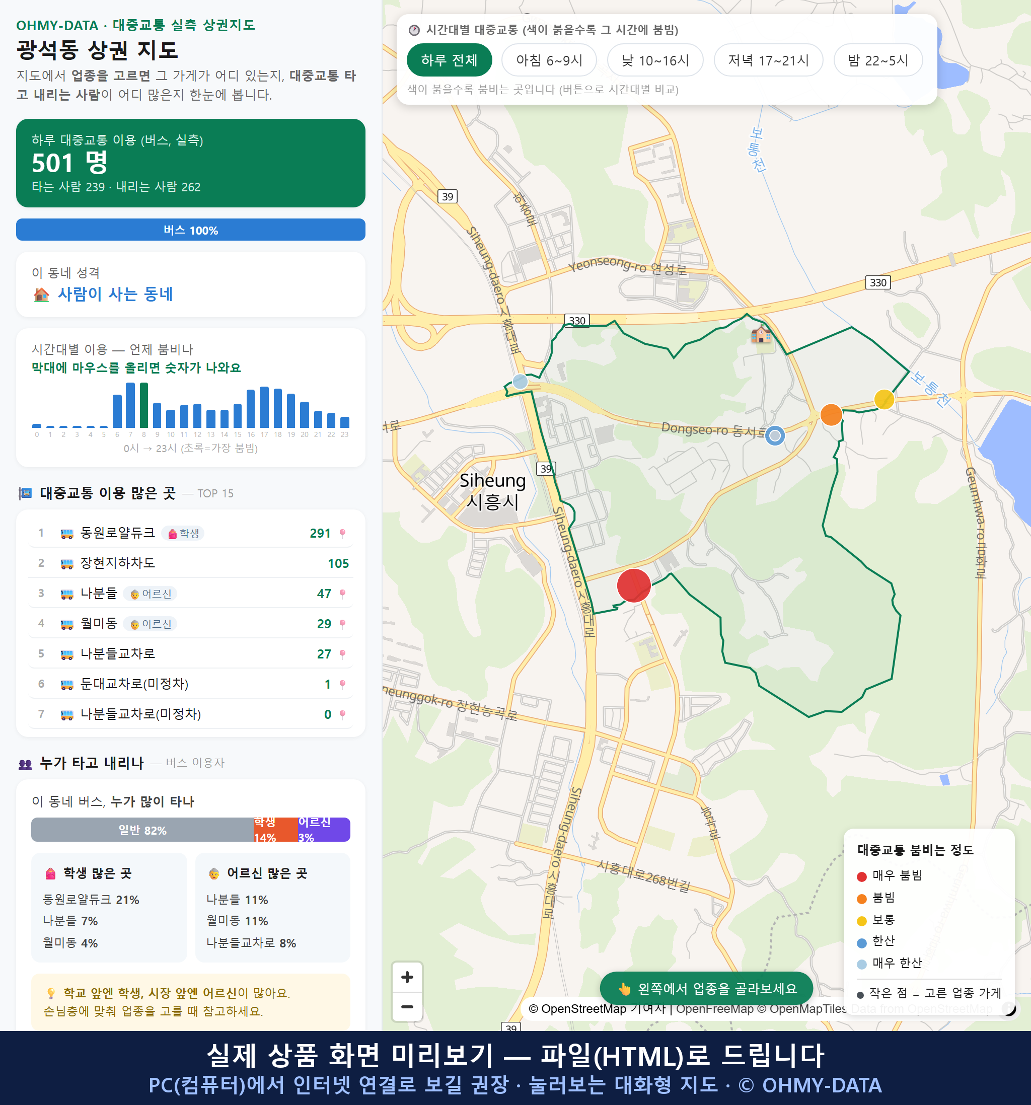 인터랙티브 지도 미리보기(실제 상품은 클릭형 HTML)