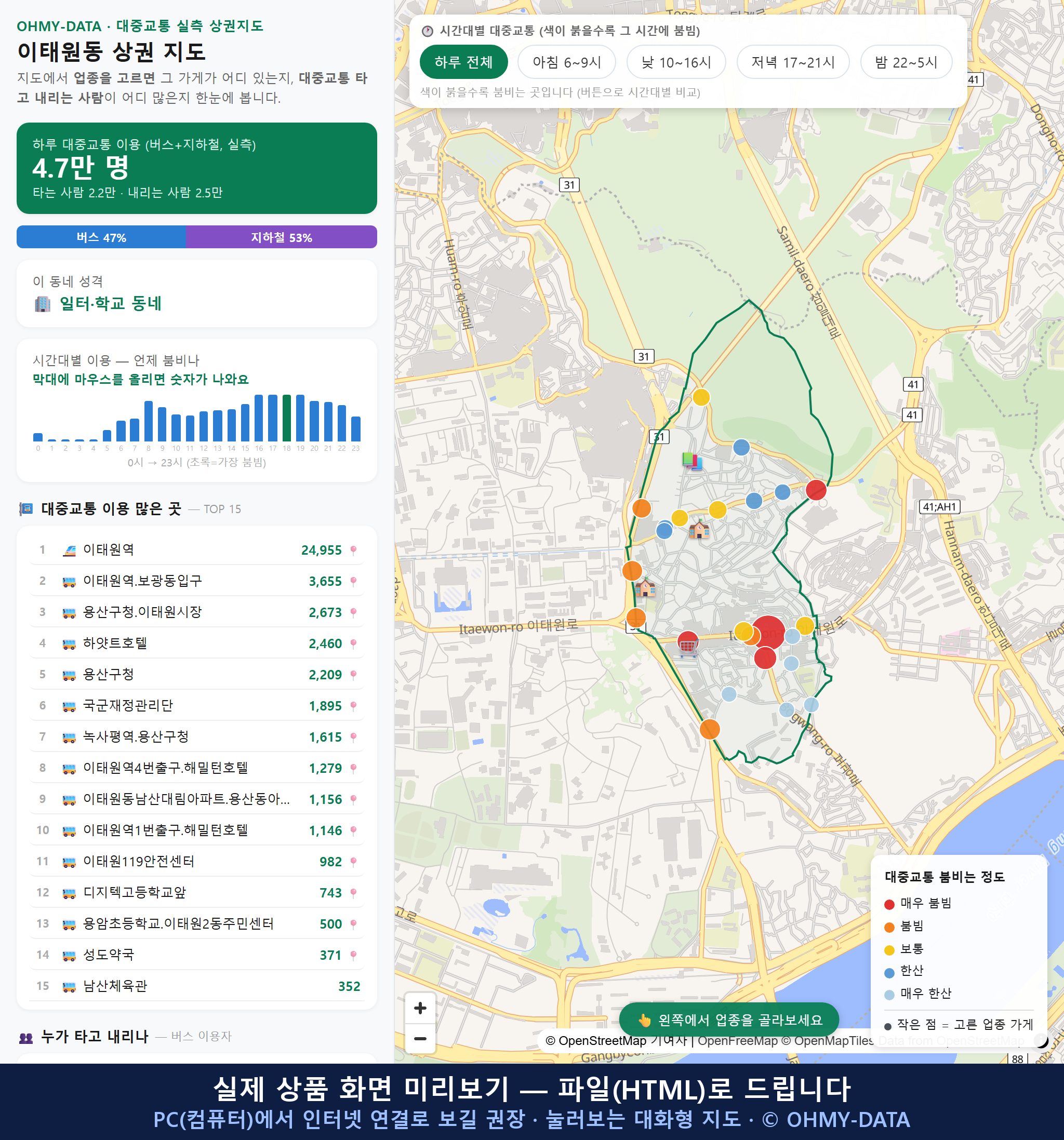 인터랙티브 지도 미리보기(실제 상품은 클릭형 HTML)