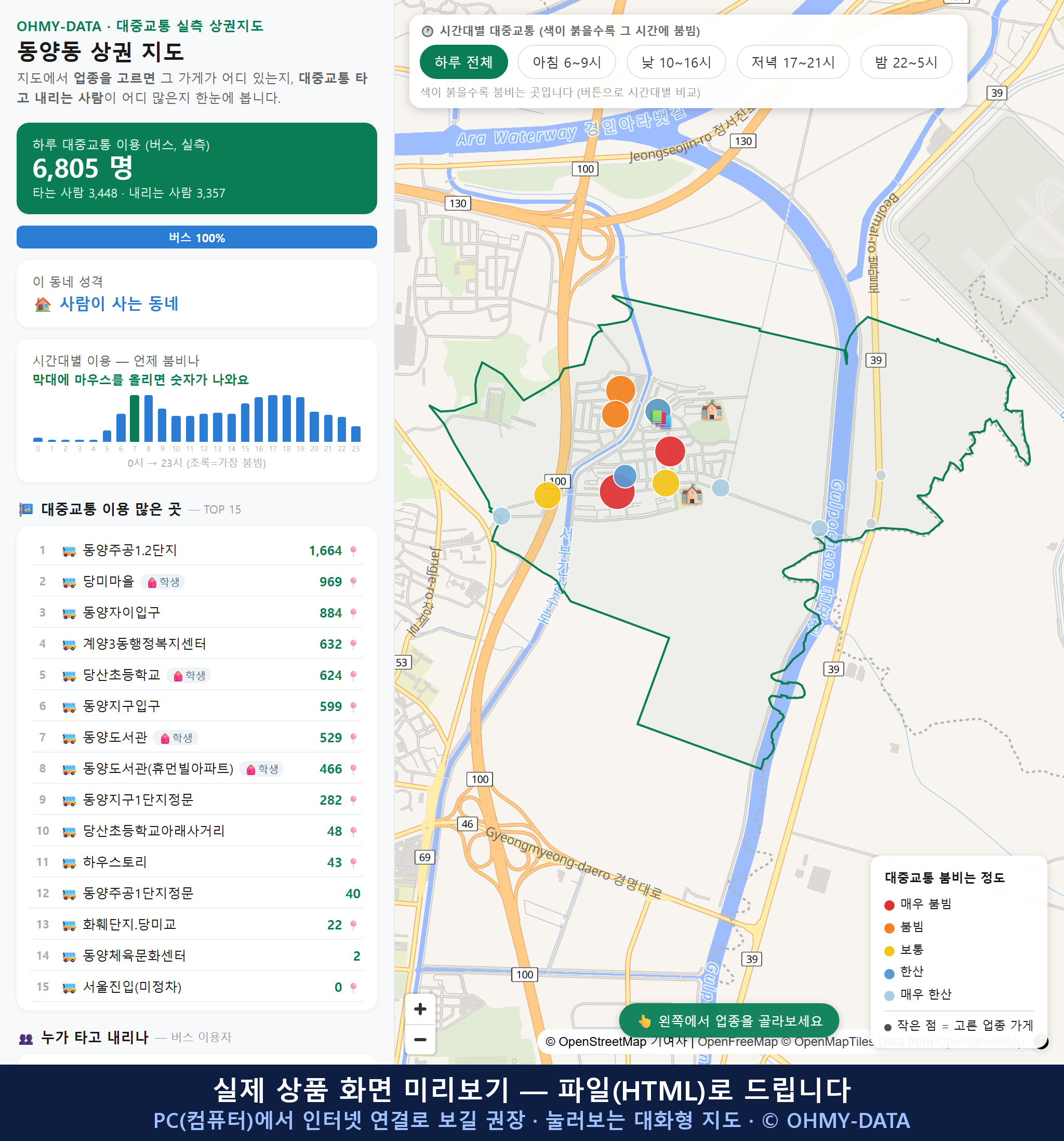 인터랙티브 지도 미리보기(실제 상품은 클릭형 HTML)