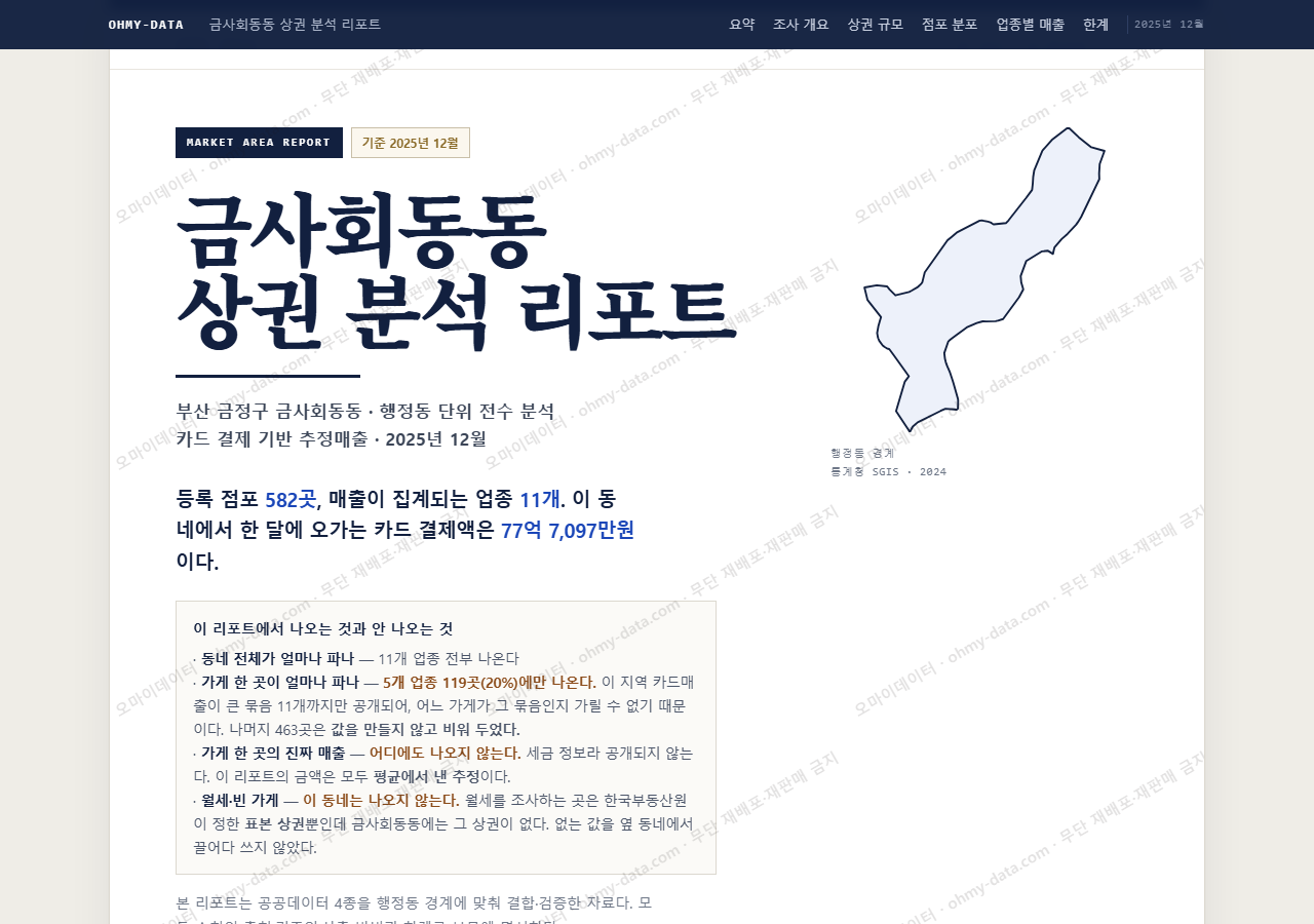 금사회동동 금사회동동_표지.png