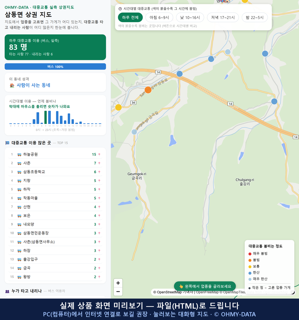 인터랙티브 지도 미리보기(실제 상품은 클릭형 HTML)