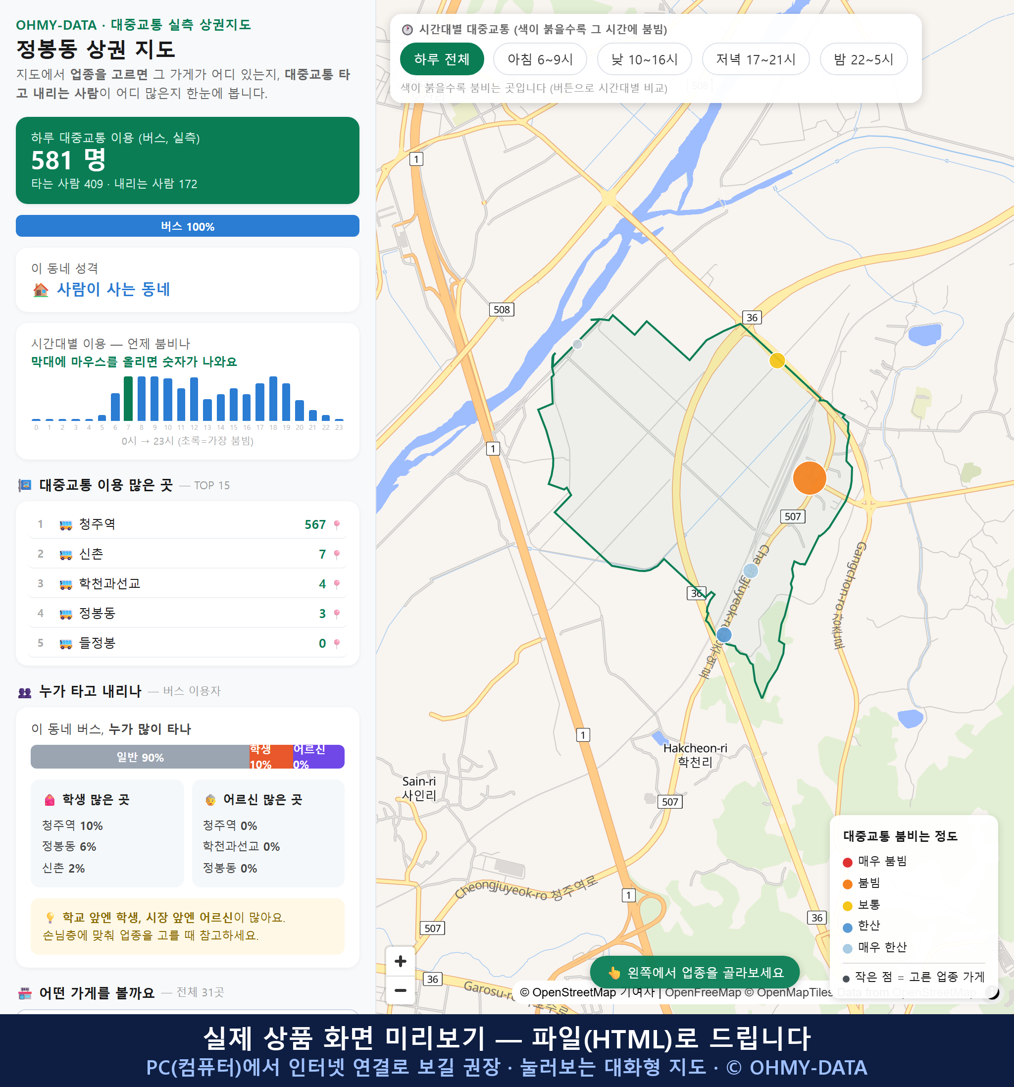 인터랙티브 지도 미리보기(실제 상품은 클릭형 HTML)