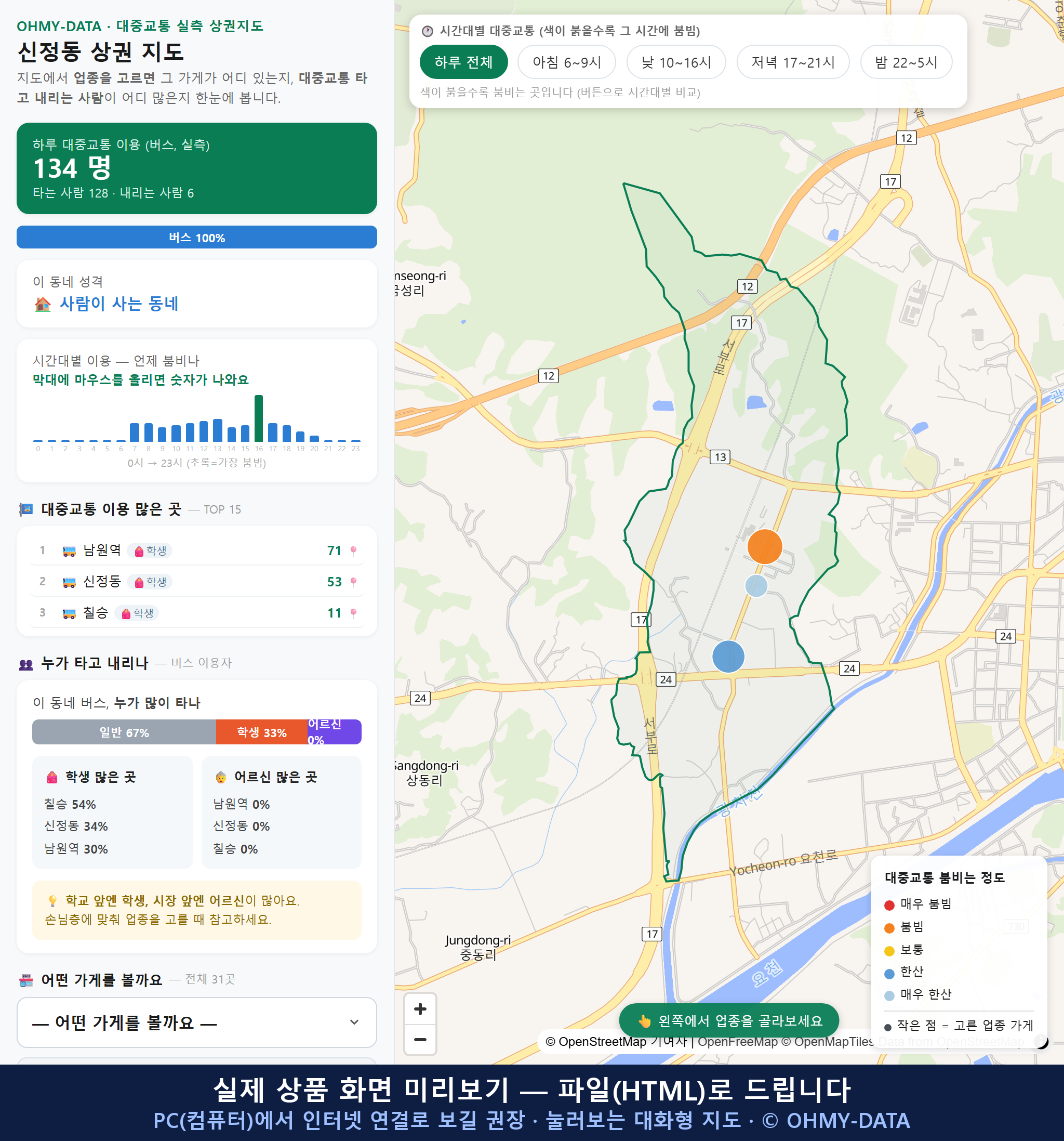 인터랙티브 지도 미리보기(실제 상품은 클릭형 HTML)