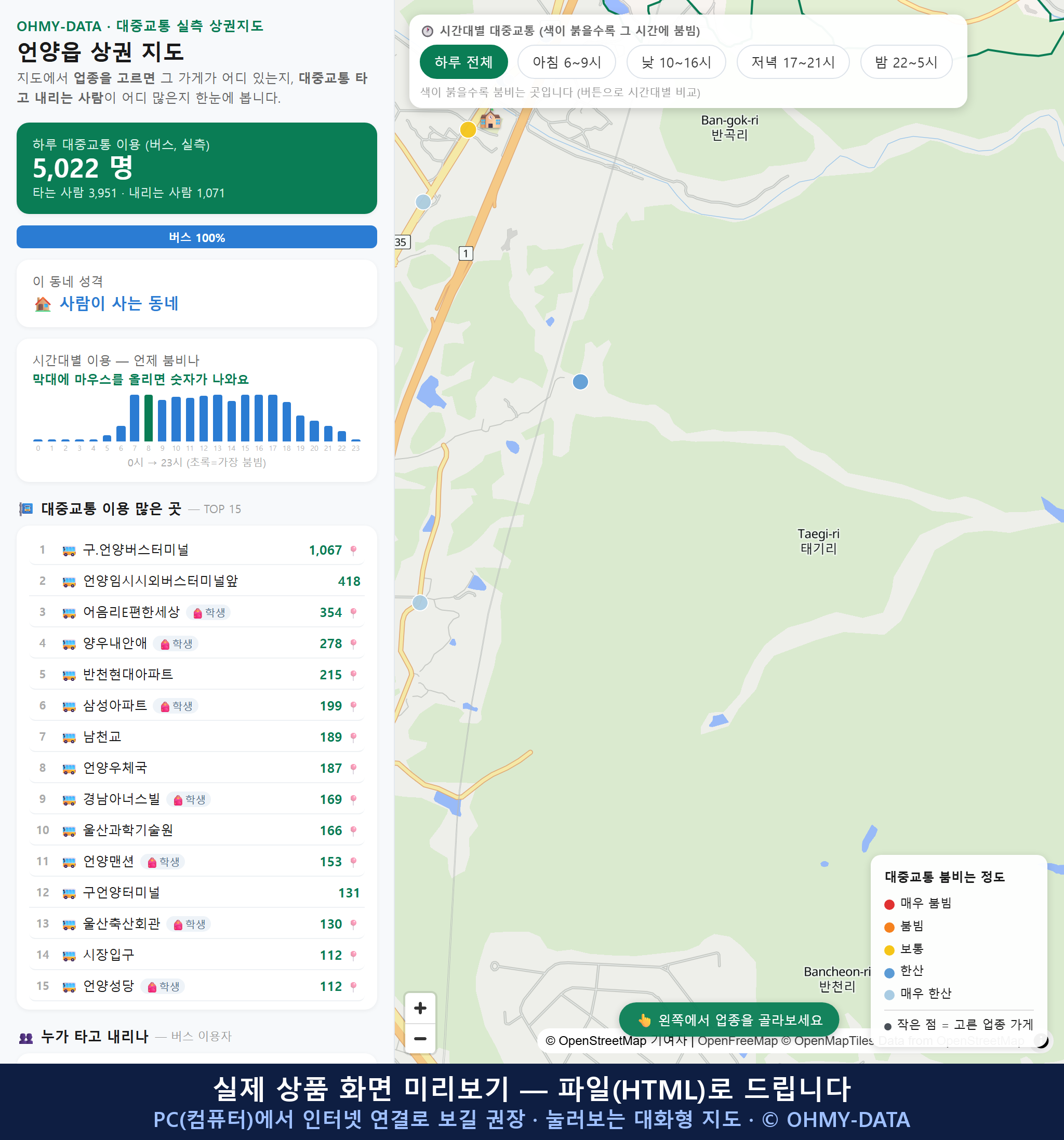 인터랙티브 지도 미리보기(실제 상품은 클릭형 HTML)