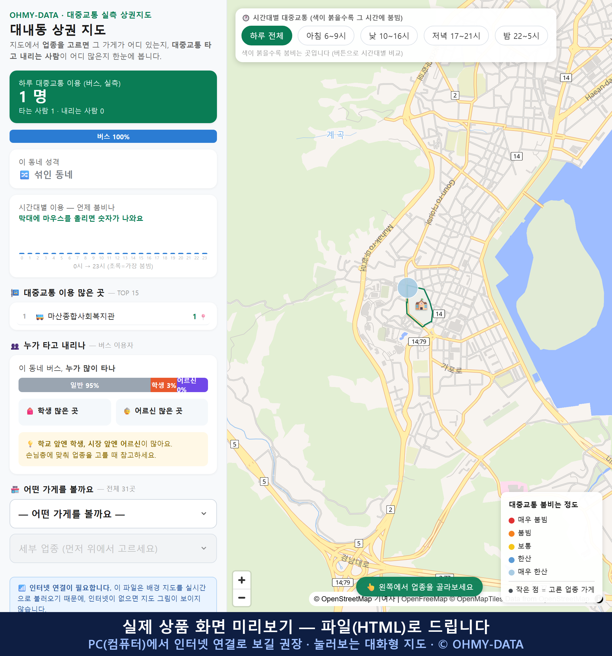 인터랙티브 지도 미리보기(실제 상품은 클릭형 HTML)