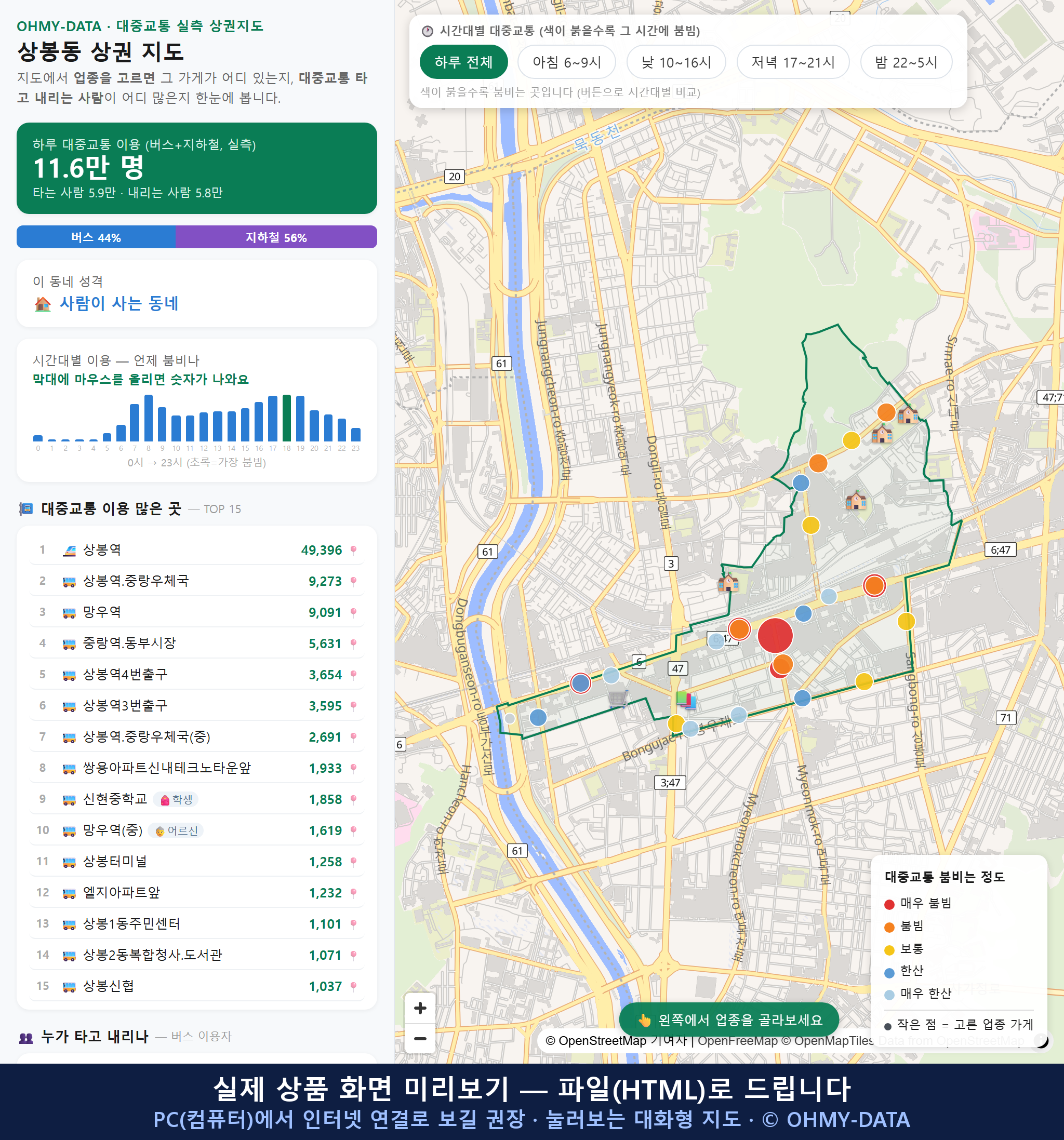 인터랙티브 지도 미리보기(실제 상품은 클릭형 HTML)