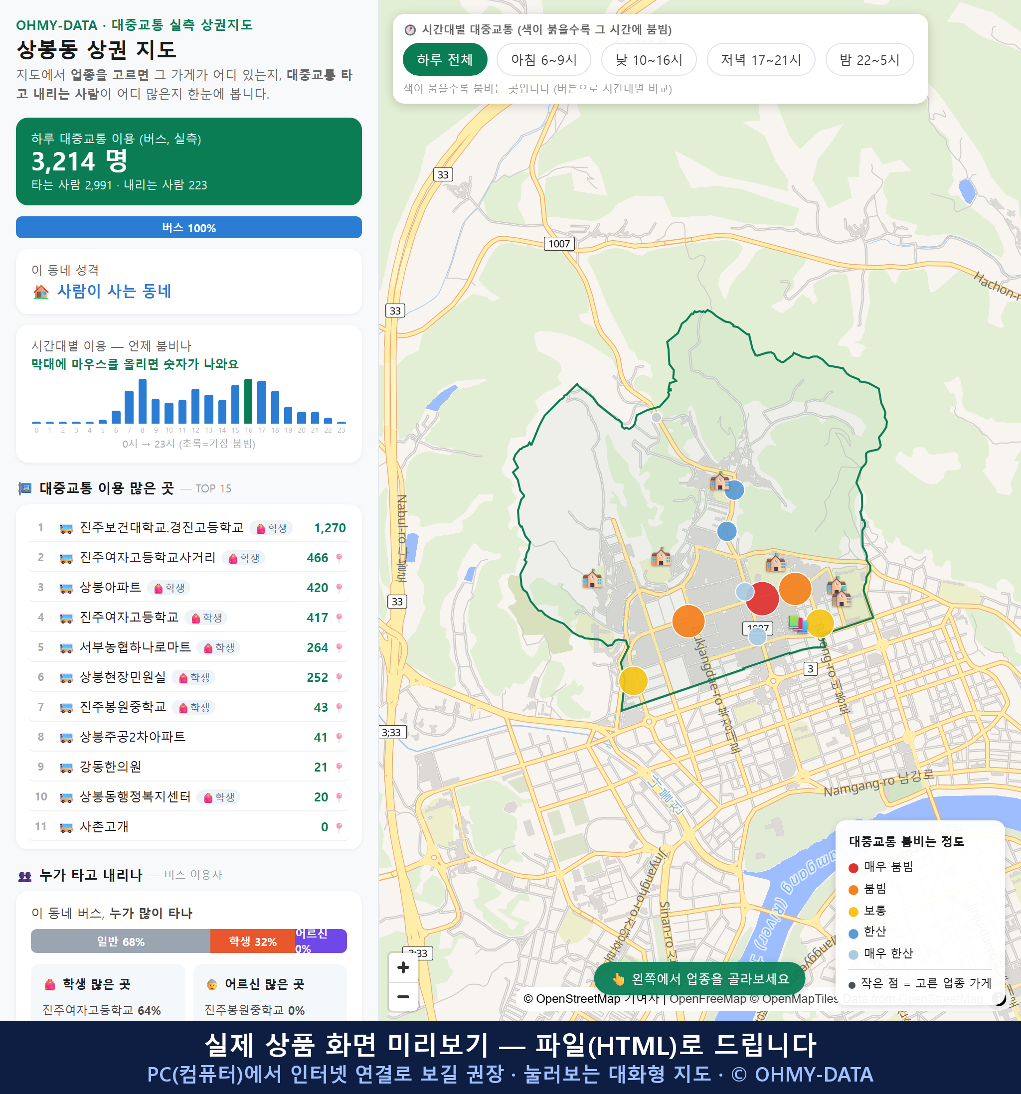 인터랙티브 지도 미리보기(실제 상품은 클릭형 HTML)
