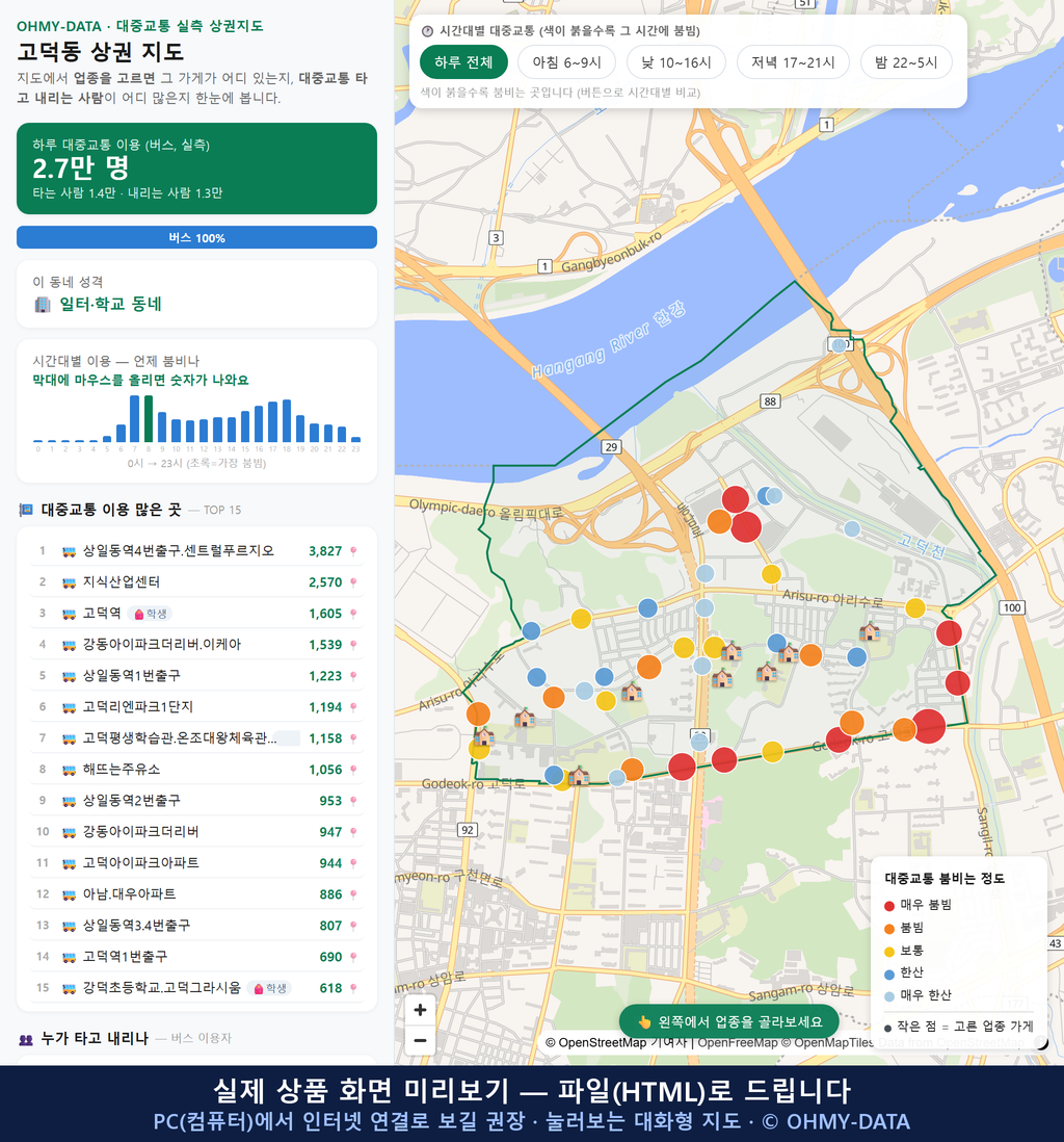 인터랙티브 지도 미리보기(실제 상품은 클릭형 HTML)
