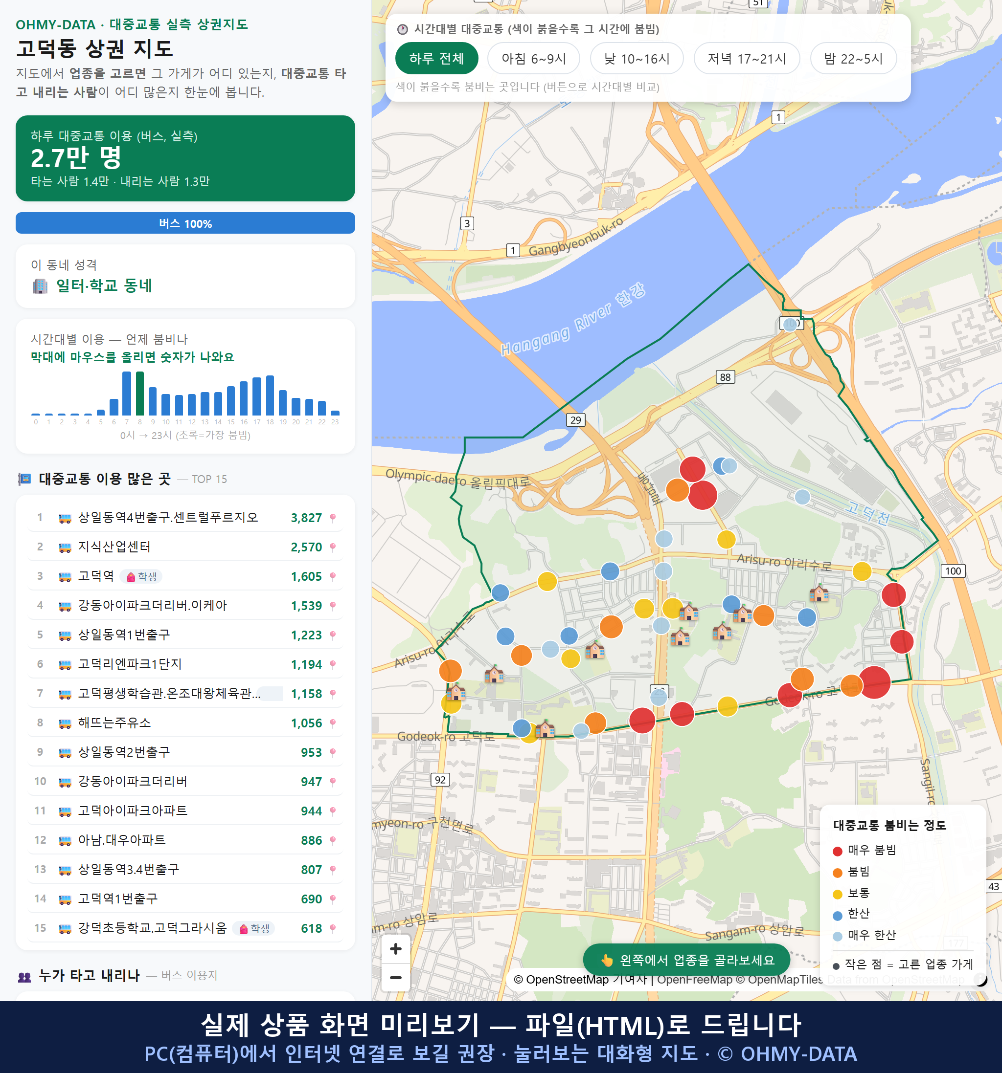 인터랙티브 지도 미리보기(실제 상품은 클릭형 HTML)