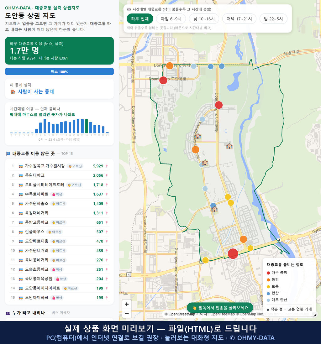 인터랙티브 지도 미리보기(실제 상품은 클릭형 HTML)