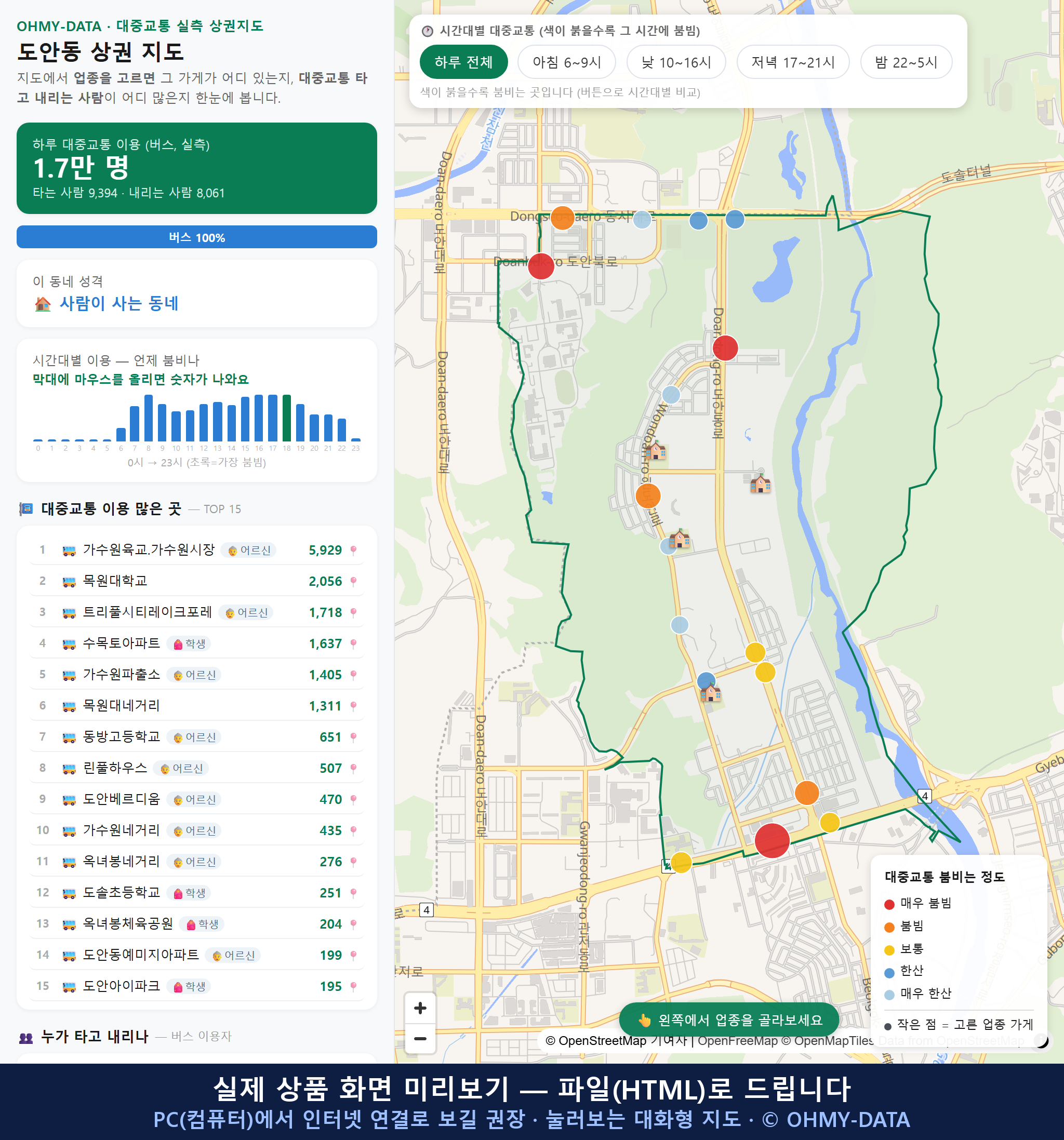인터랙티브 지도 미리보기(실제 상품은 클릭형 HTML)