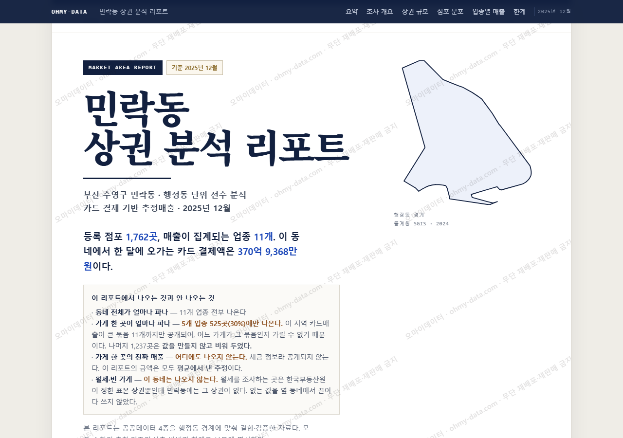 민락동 민락동_표지.png