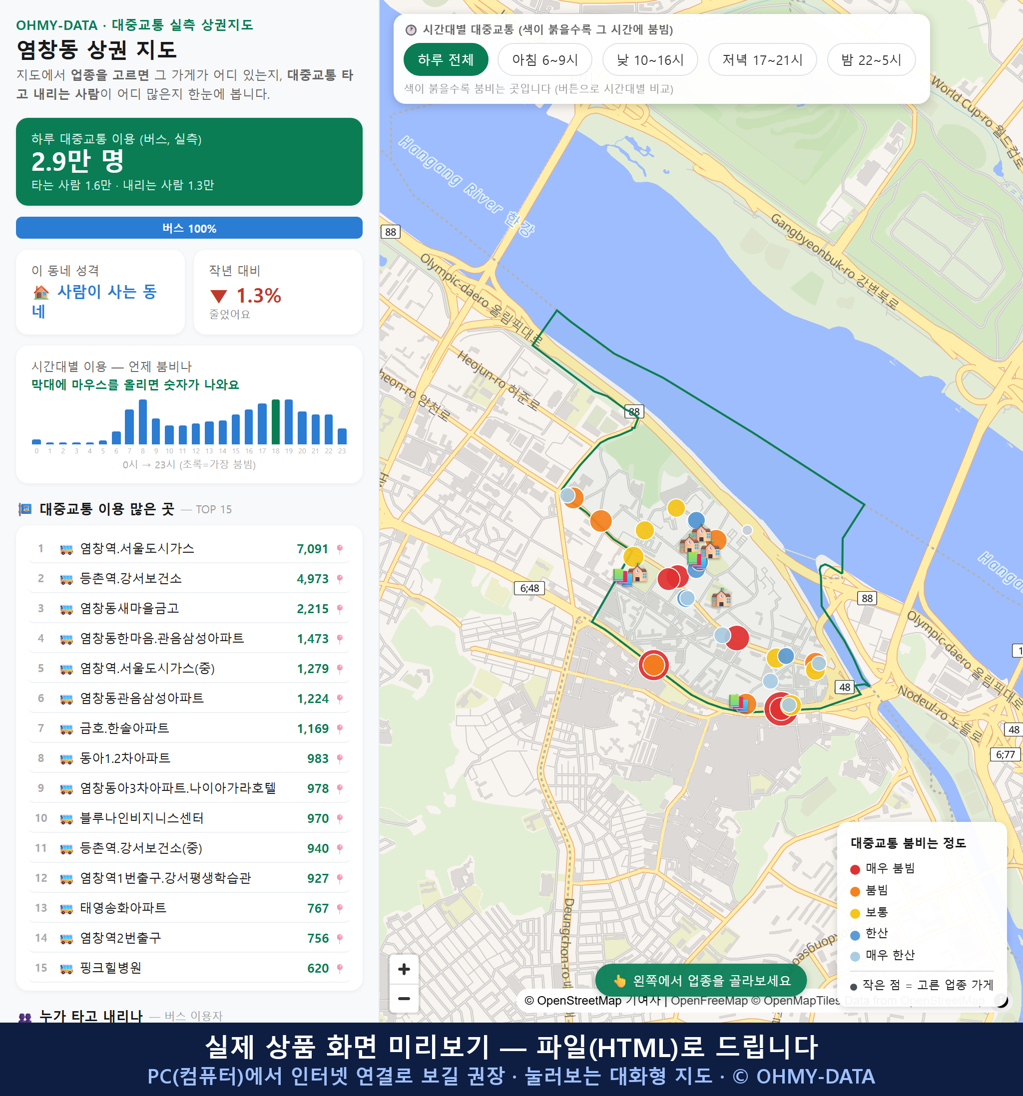인터랙티브 지도 미리보기(실제 상품은 클릭형 HTML)