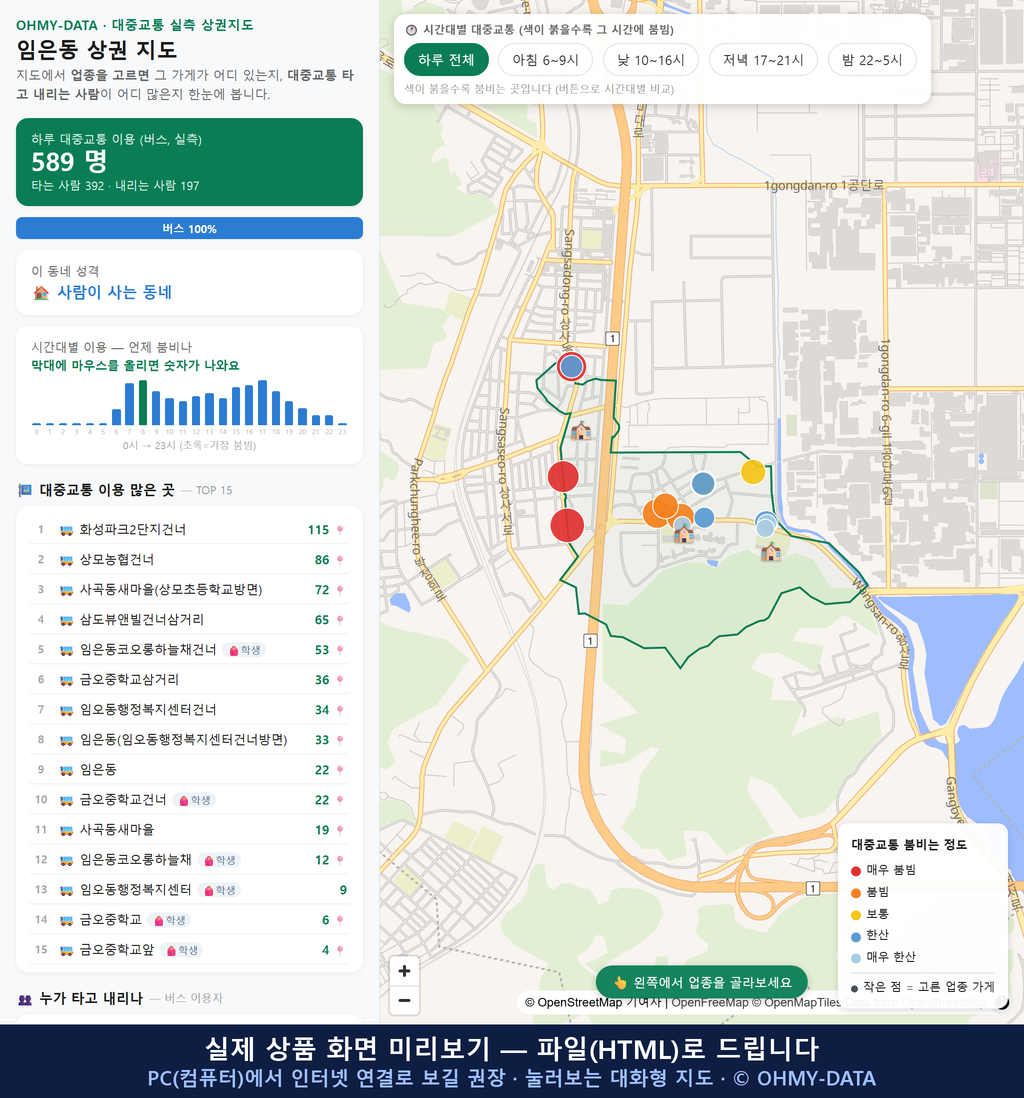 인터랙티브 지도 미리보기(실제 상품은 클릭형 HTML)