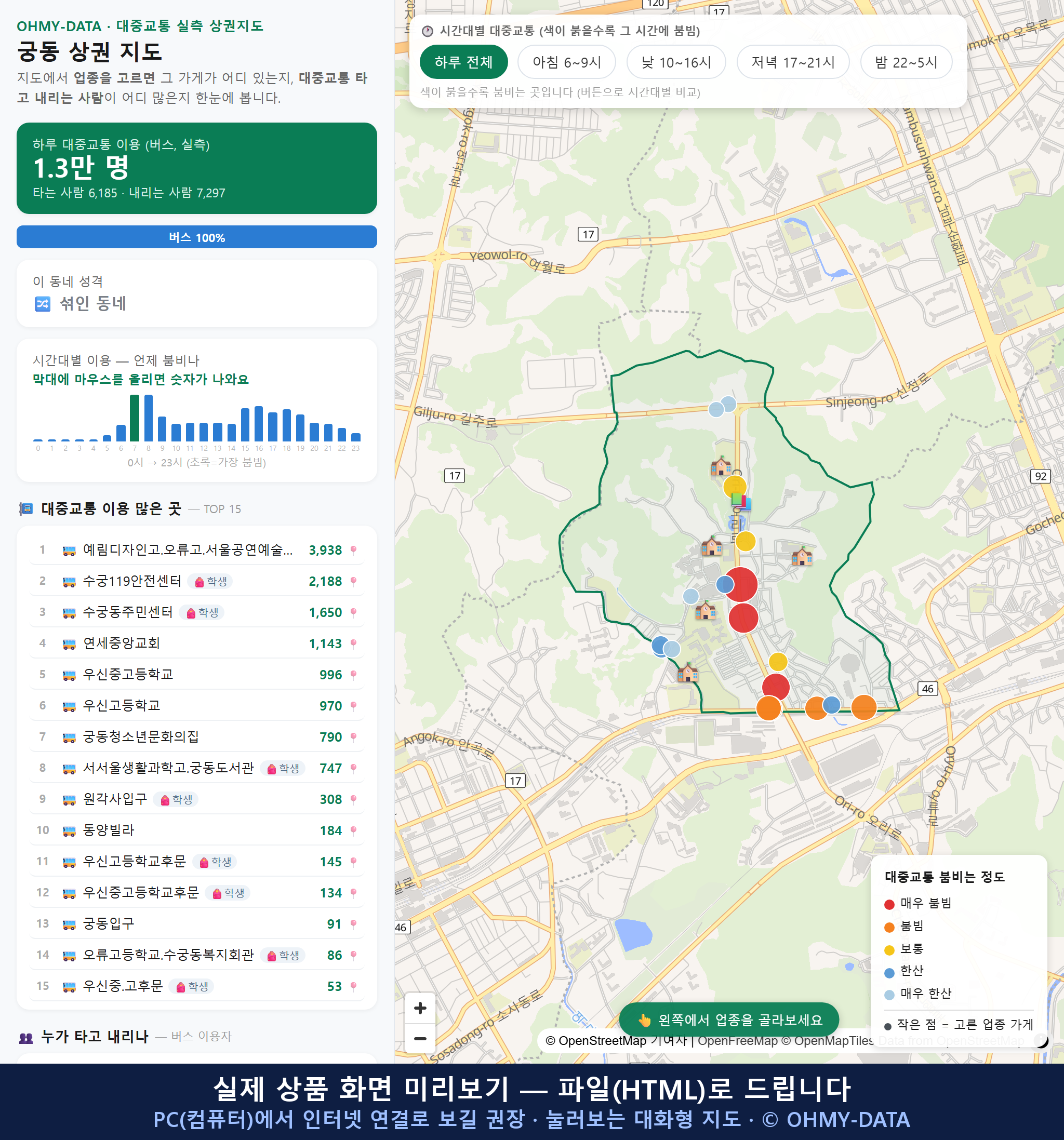인터랙티브 지도 미리보기(실제 상품은 클릭형 HTML)
