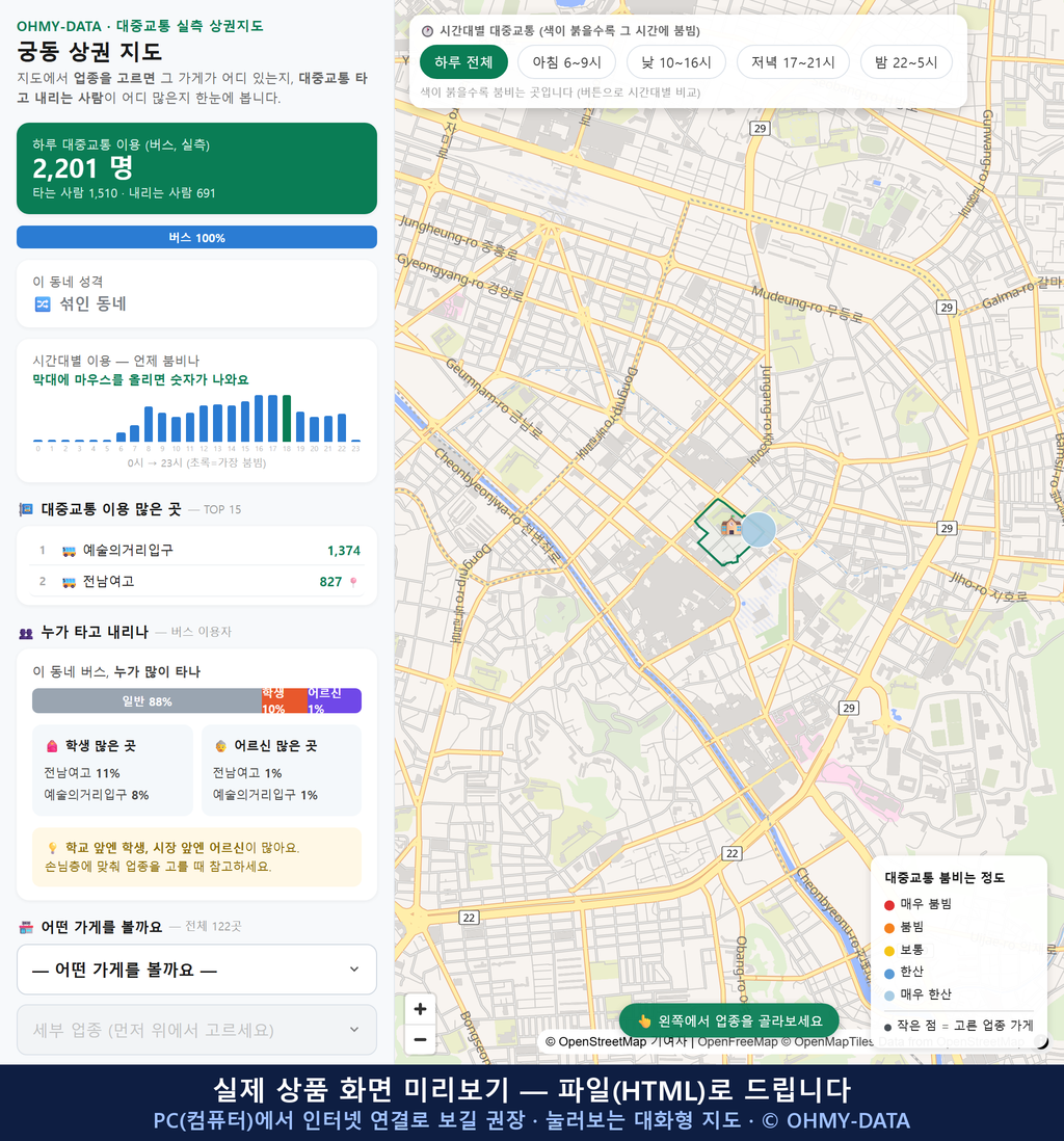 인터랙티브 지도 미리보기(실제 상품은 클릭형 HTML)