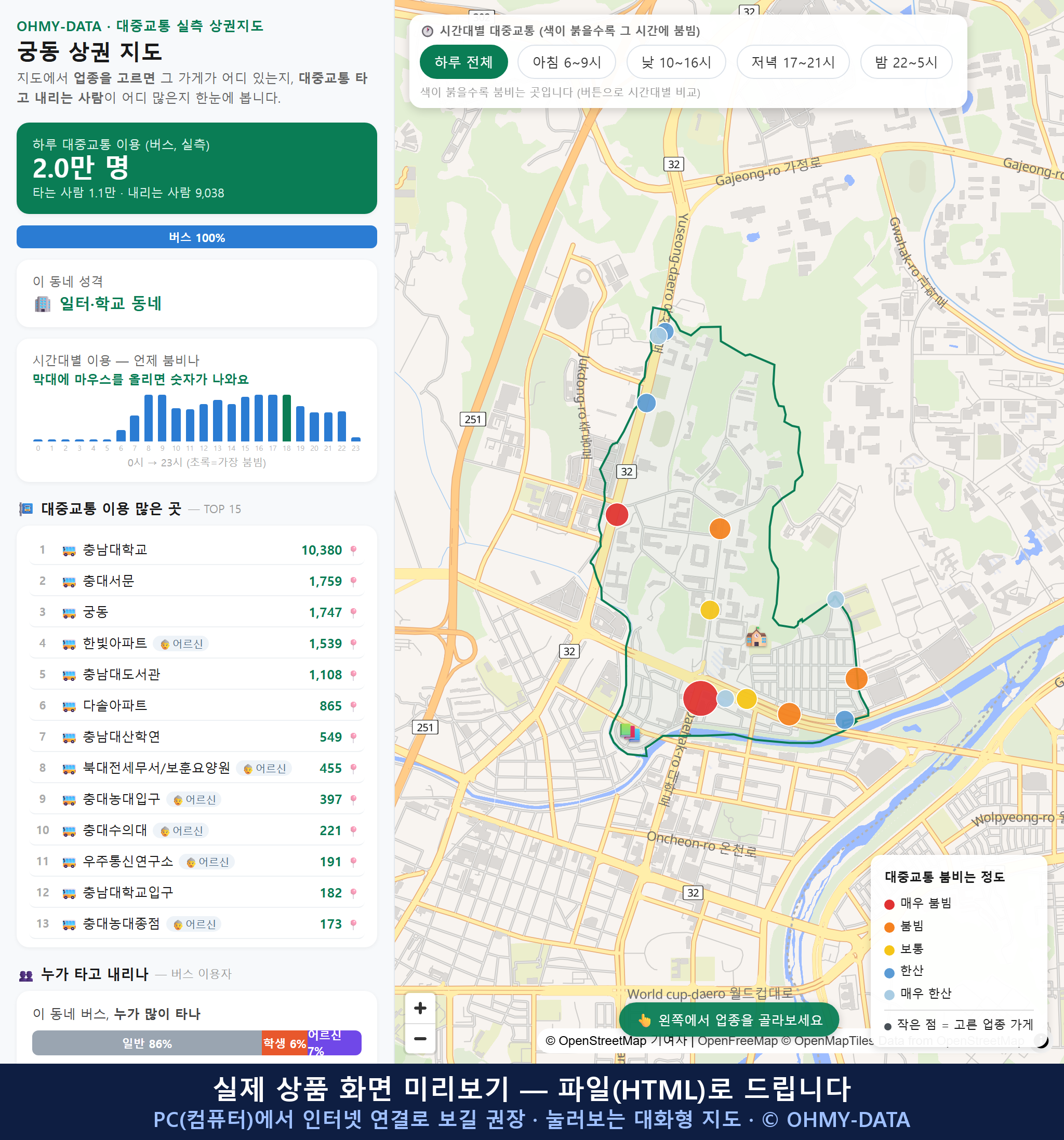 인터랙티브 지도 미리보기(실제 상품은 클릭형 HTML)