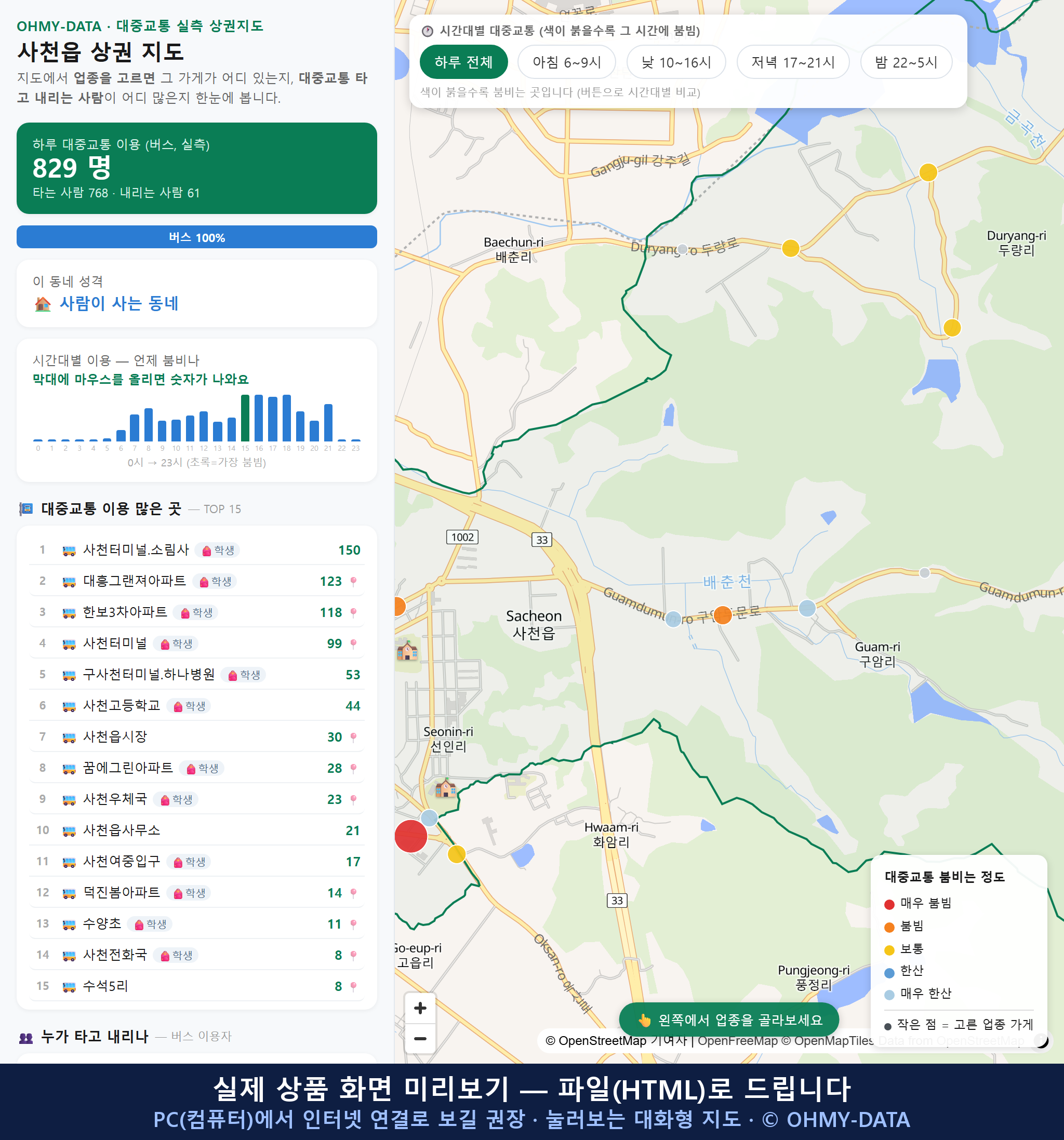 인터랙티브 지도 미리보기(실제 상품은 클릭형 HTML)