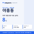 야흥동 대중교통 입지팩 표지