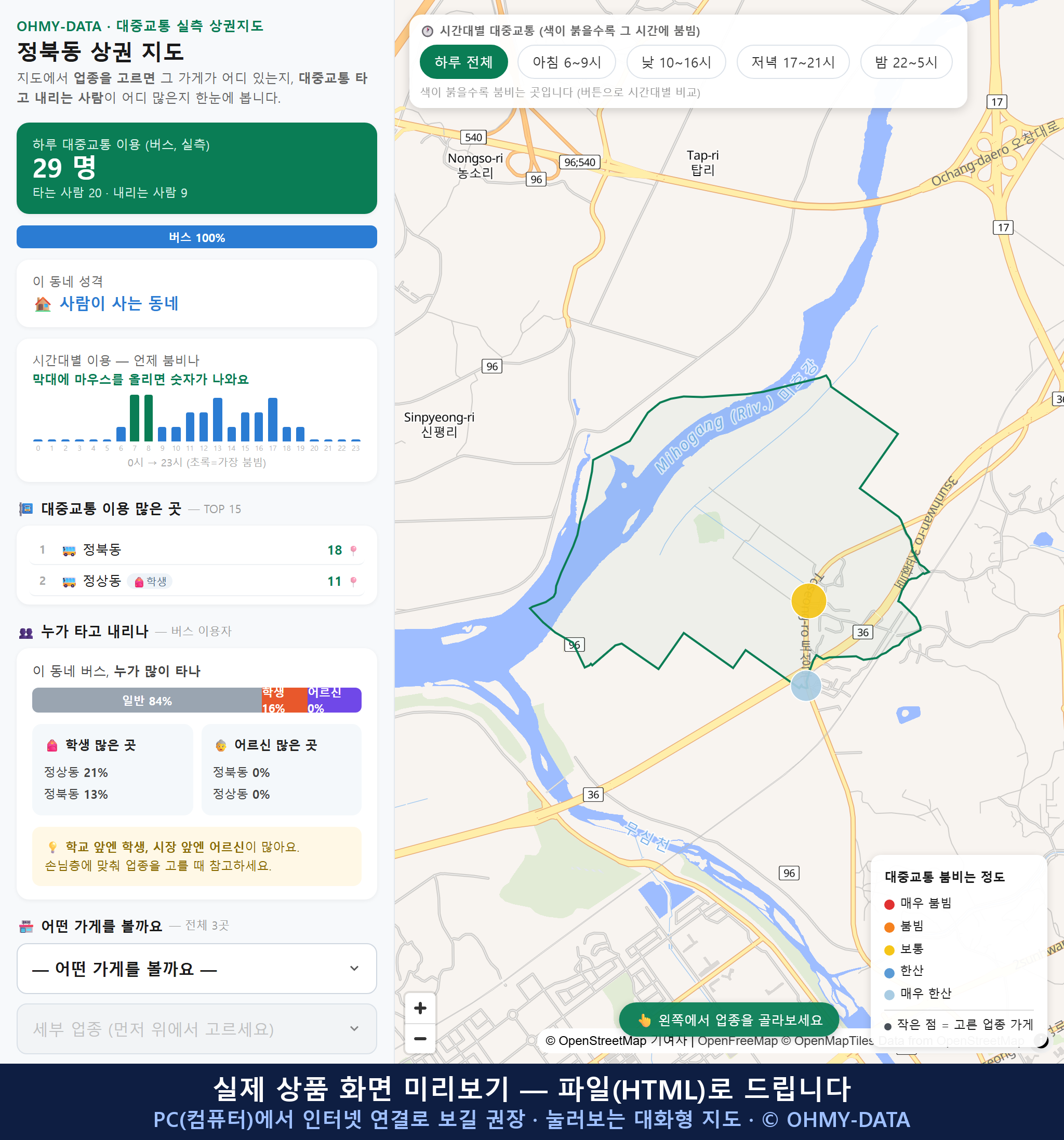 인터랙티브 지도 미리보기(실제 상품은 클릭형 HTML)