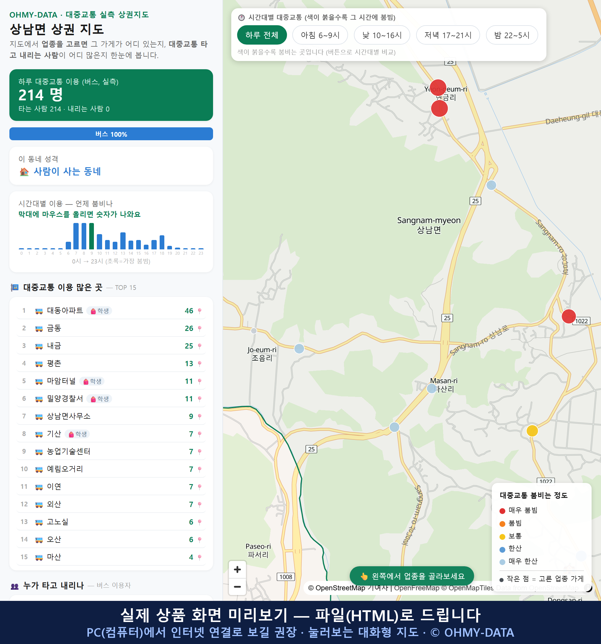 인터랙티브 지도 미리보기(실제 상품은 클릭형 HTML)